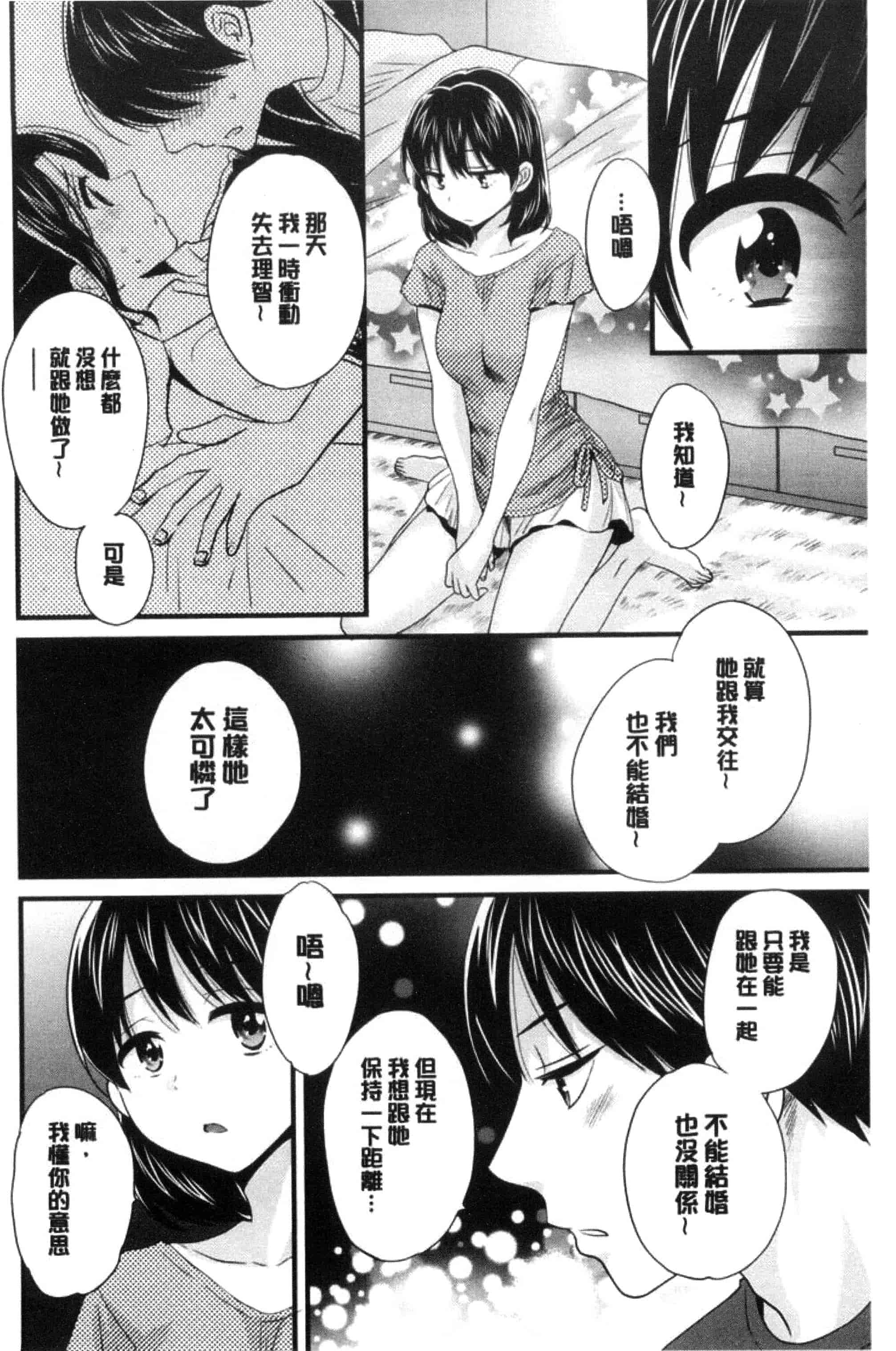[ポン貴花田] おこのみのまま！_第2集