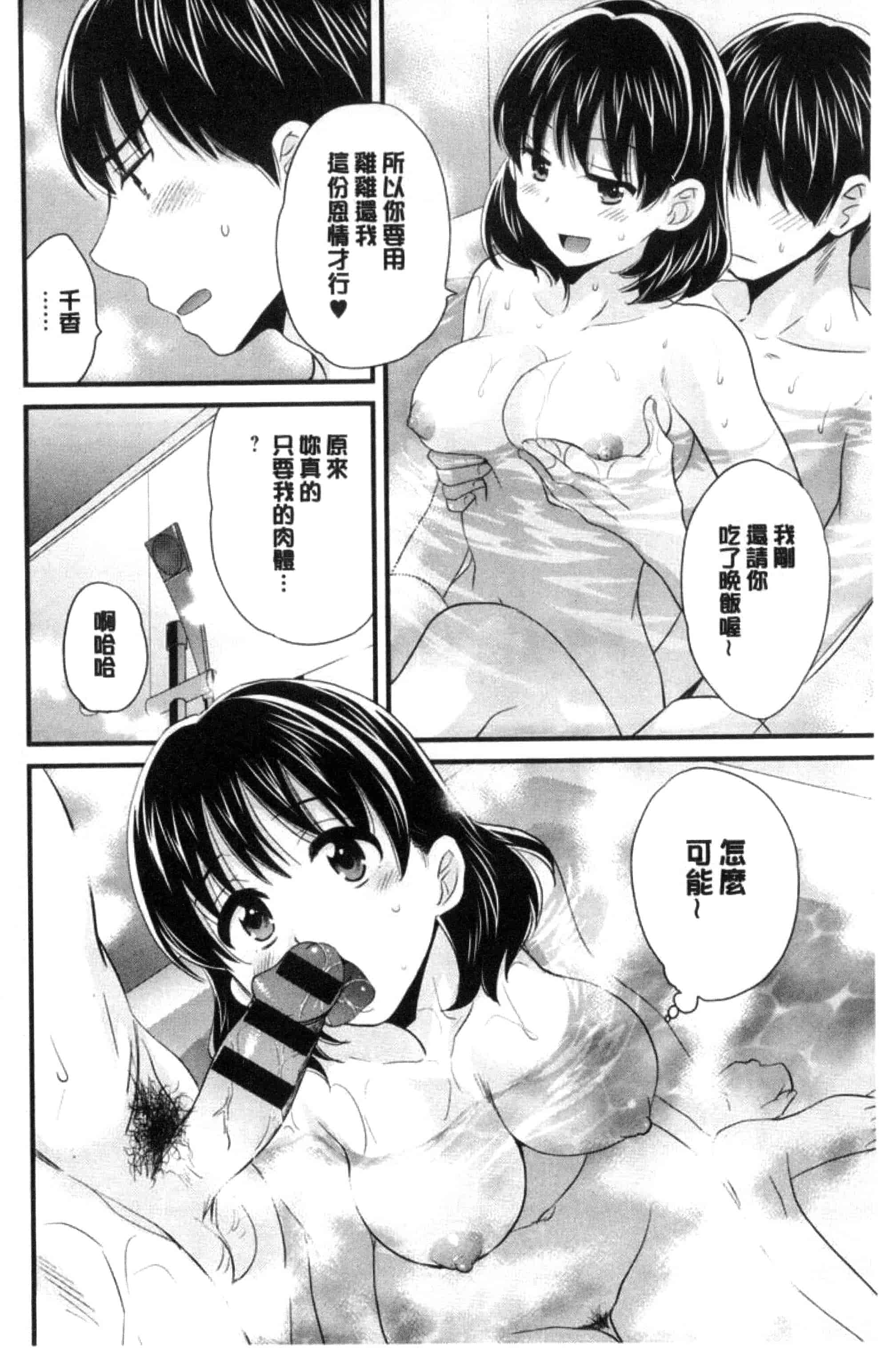 [ポン貴花田] おこのみのまま！_第2集