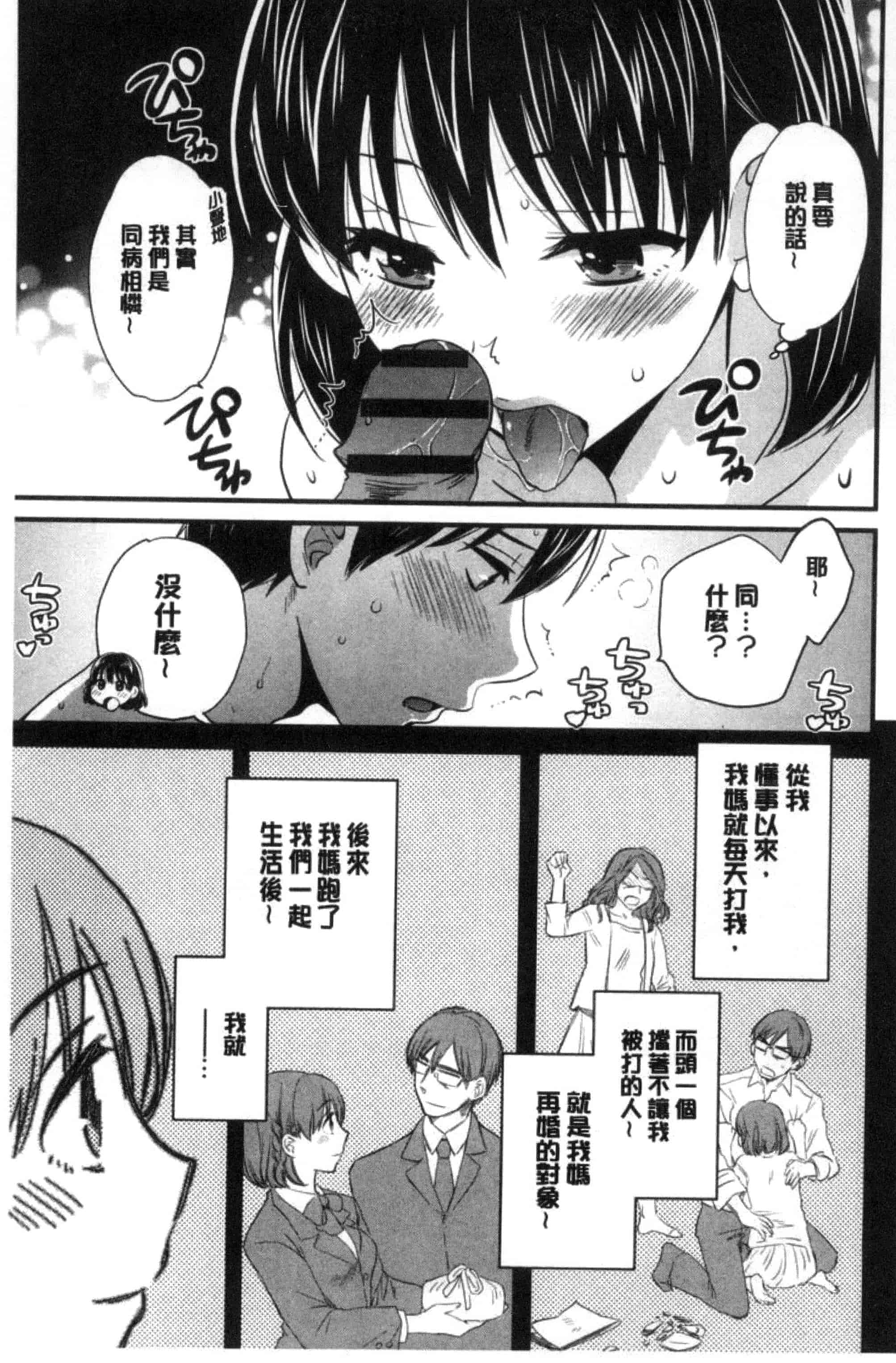 [ポン貴花田] おこのみのまま！_第2集