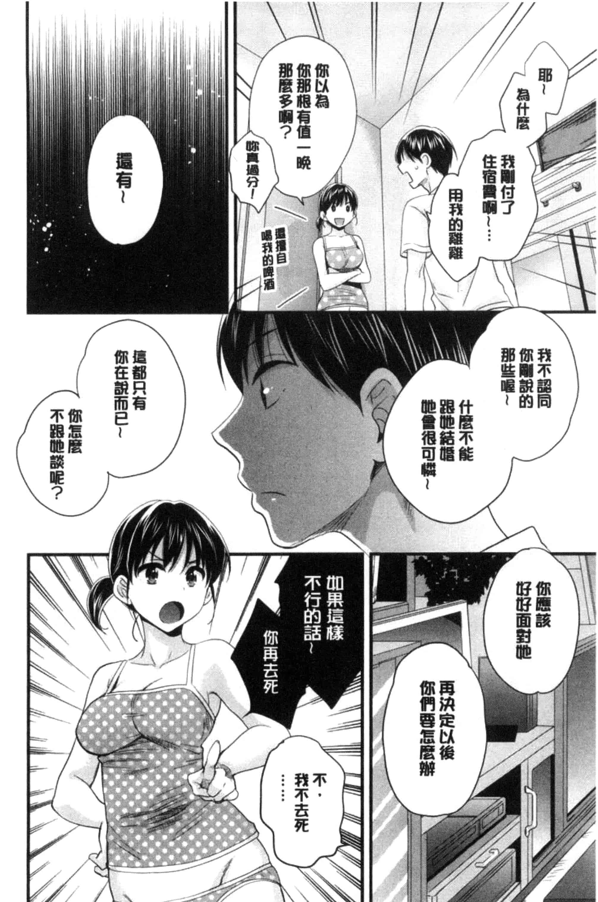 [ポン貴花田] おこのみのまま！_第2集