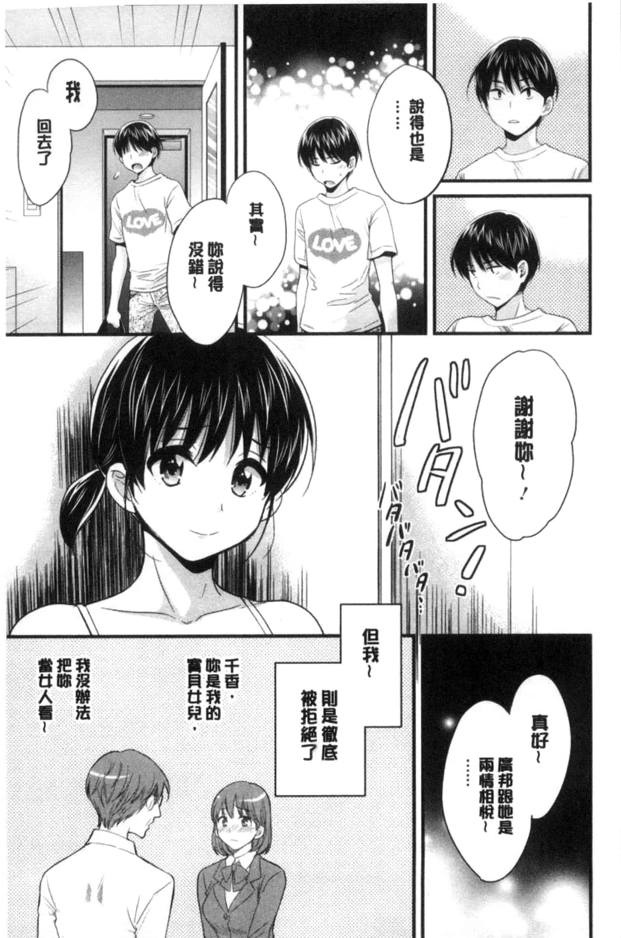 [ポン貴花田] おこのみのまま！_第3集