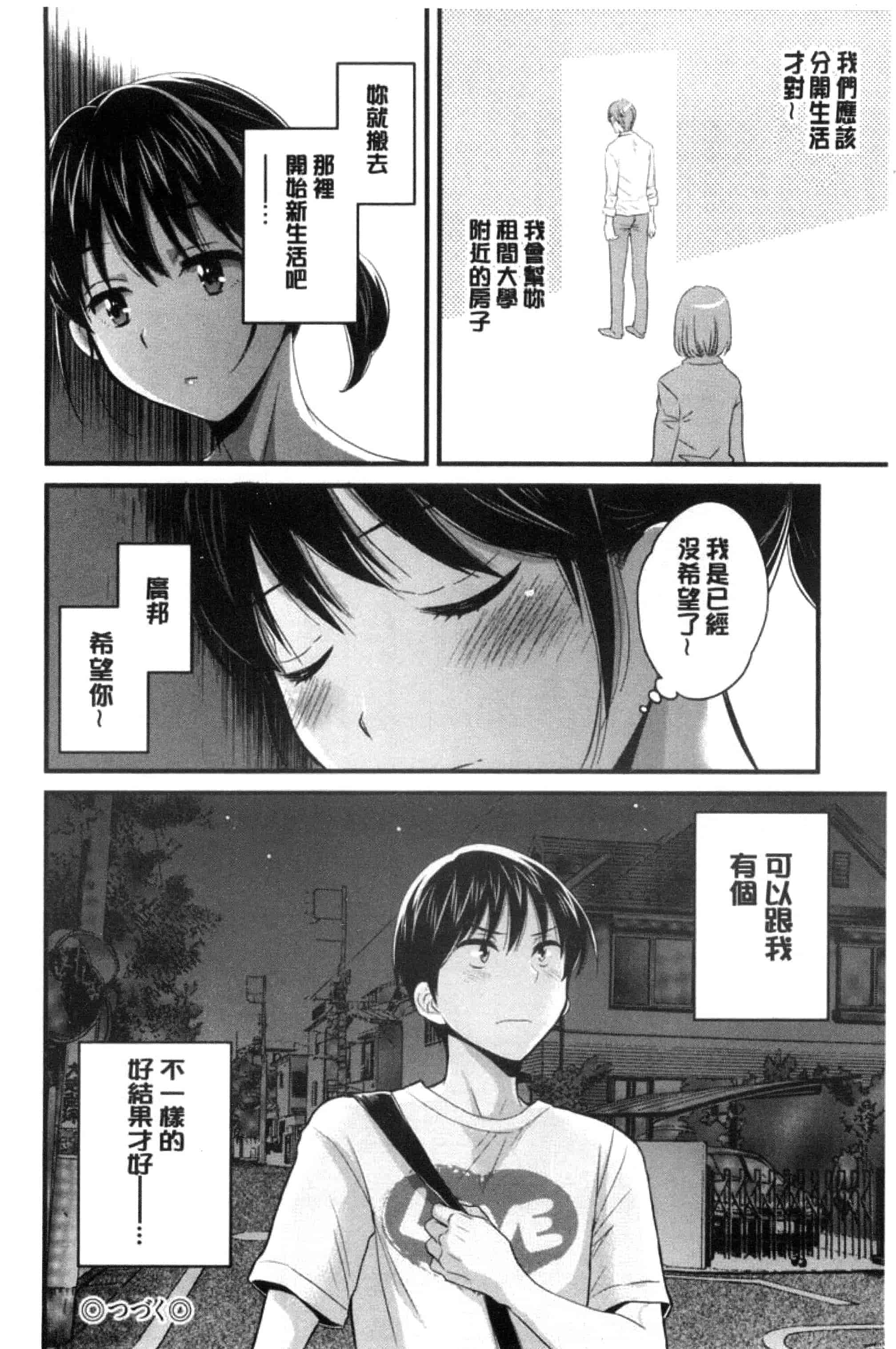[ポン貴花田] おこのみのまま！_第3集