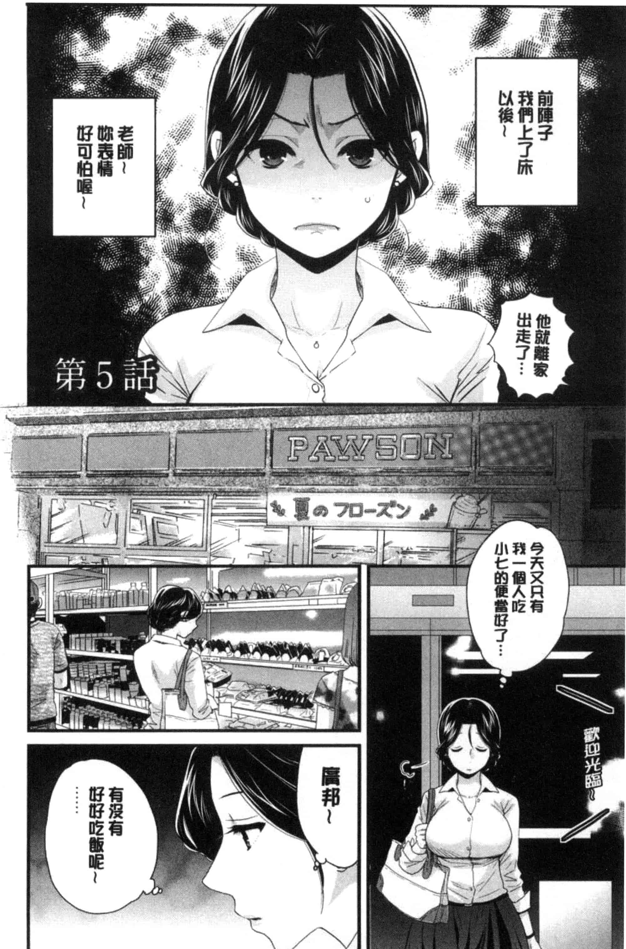 [ポン貴花田] おこのみのまま！_第3集