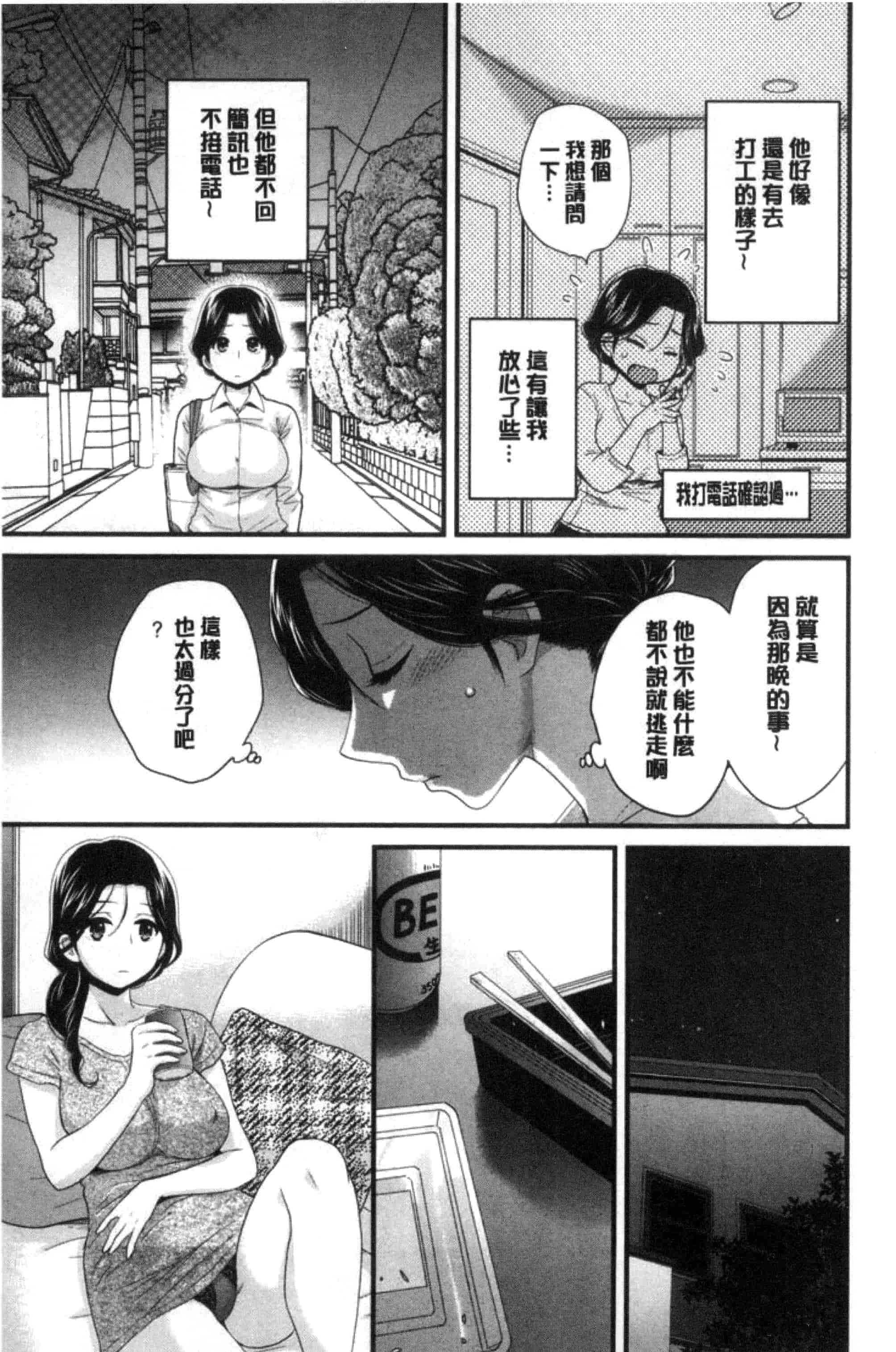 [ポン貴花田] おこのみのまま！_第3集