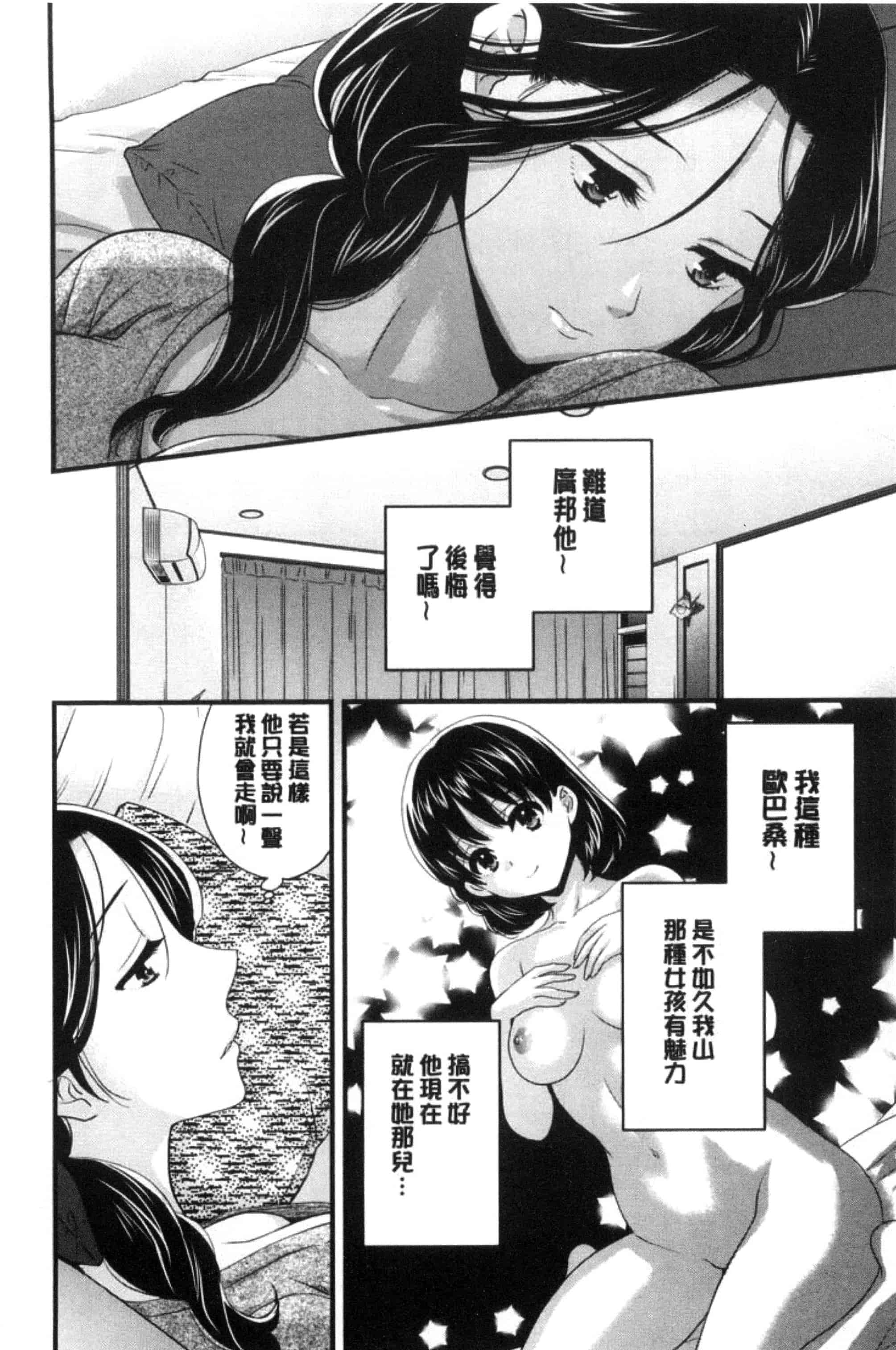 [ポン貴花田] おこのみのまま！_第3集