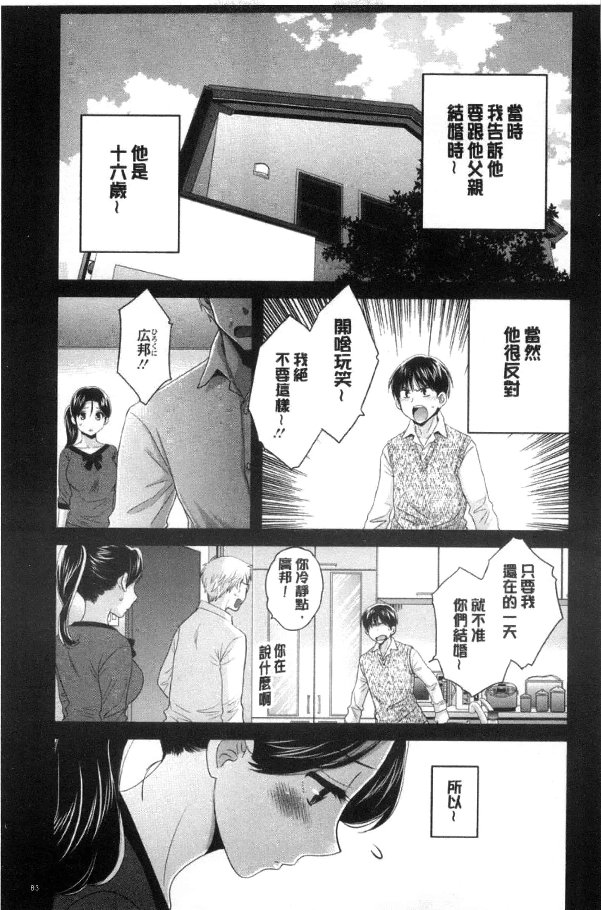 [ポン貴花田] おこのみのまま！_第3集