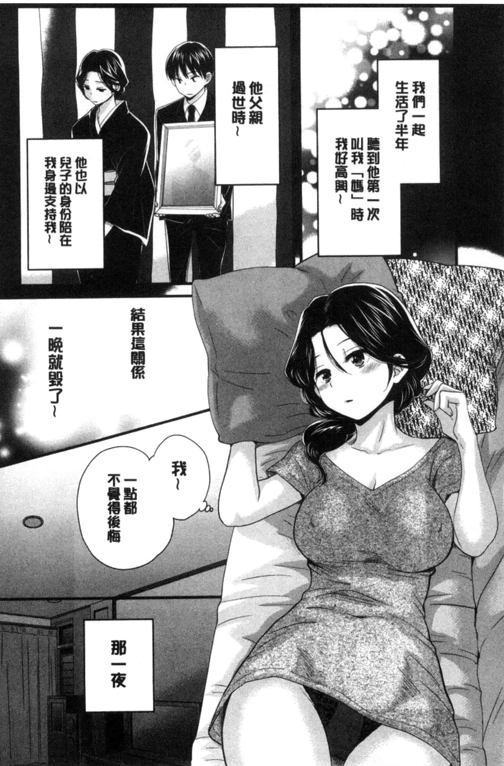[ポン貴花田] おこのみのまま！_第3集
