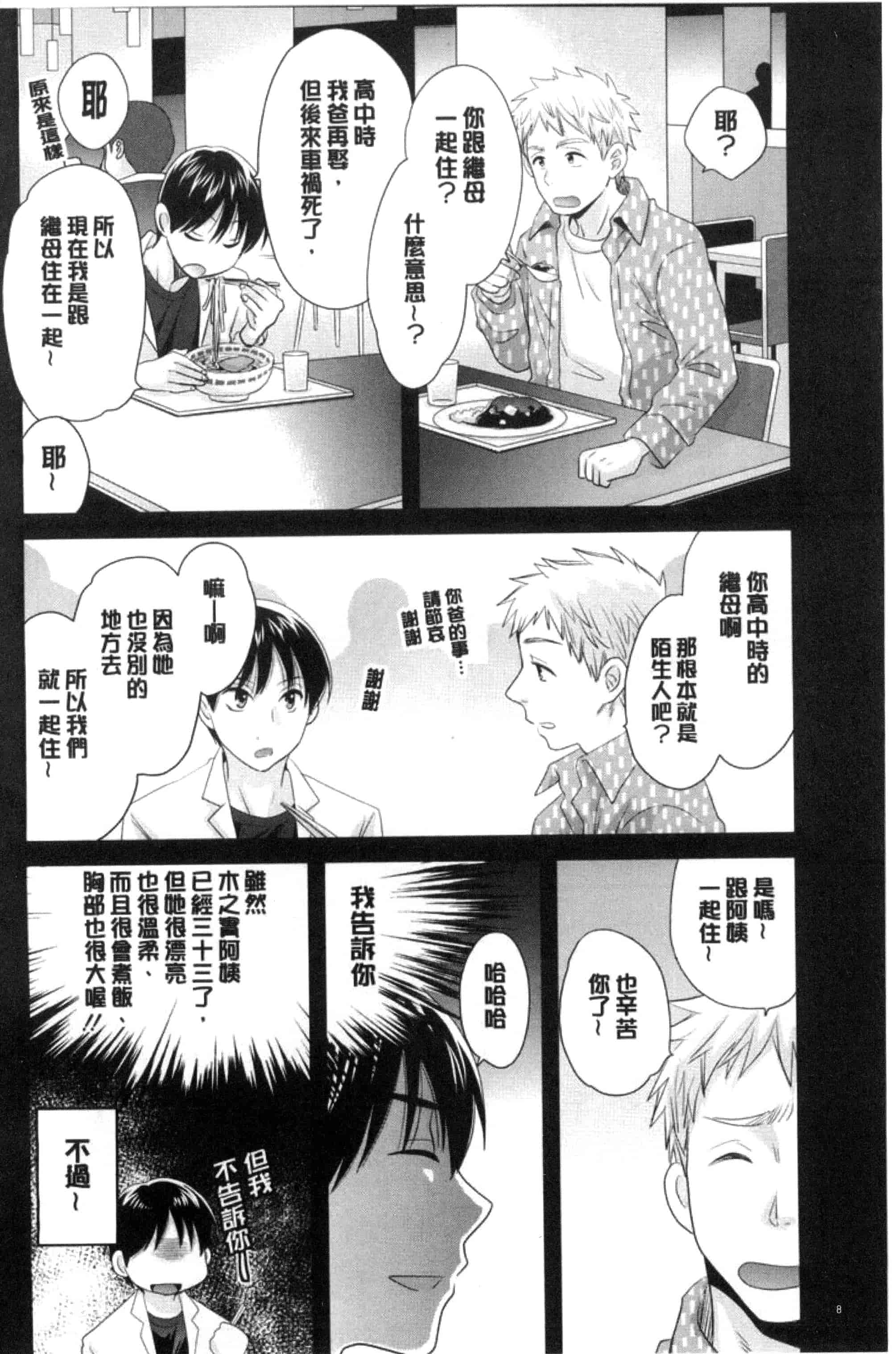 [ポン貴花田] おこのみのまま！_第1集