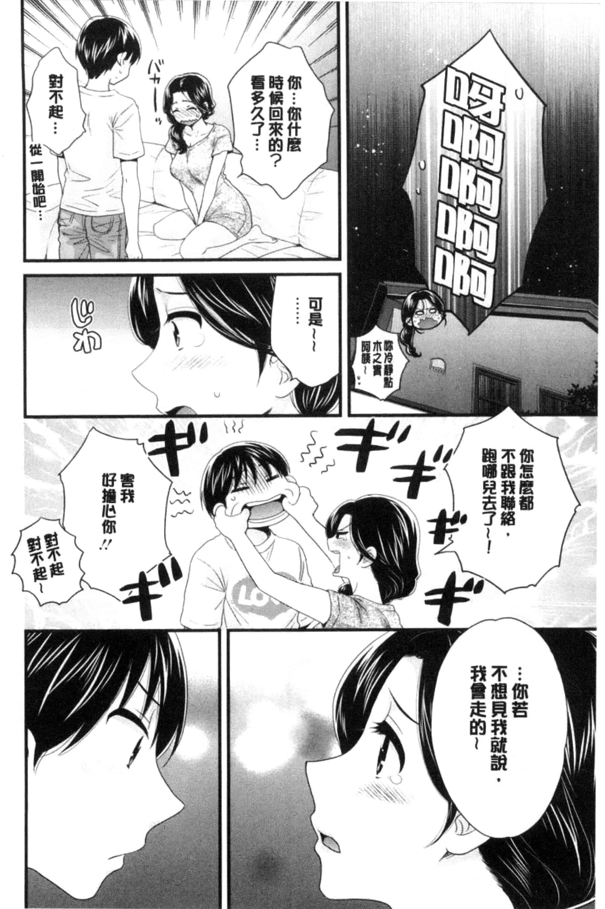 [ポン貴花田] おこのみのまま！_第3集