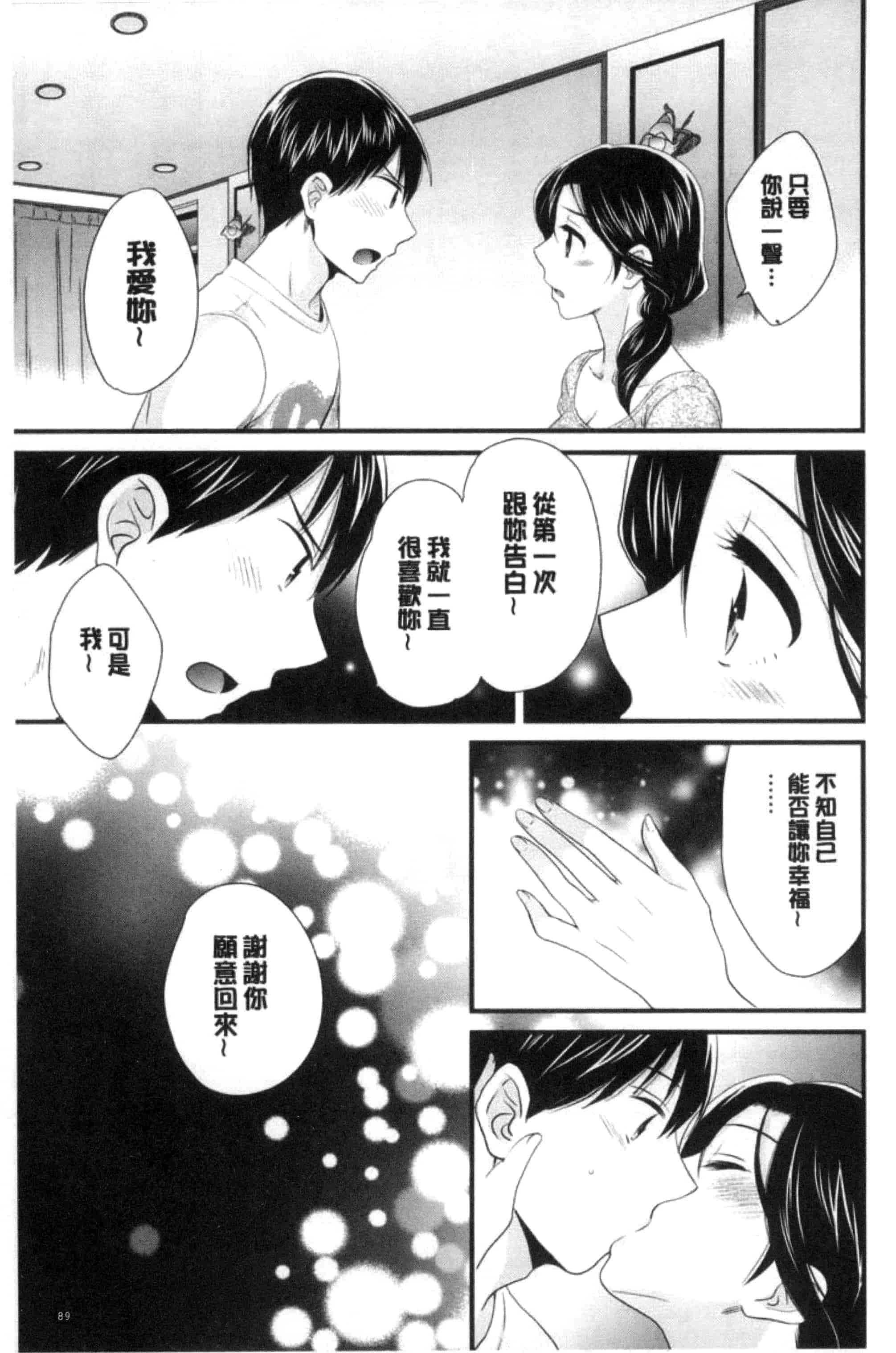 [ポン貴花田] おこのみのまま！_第3集