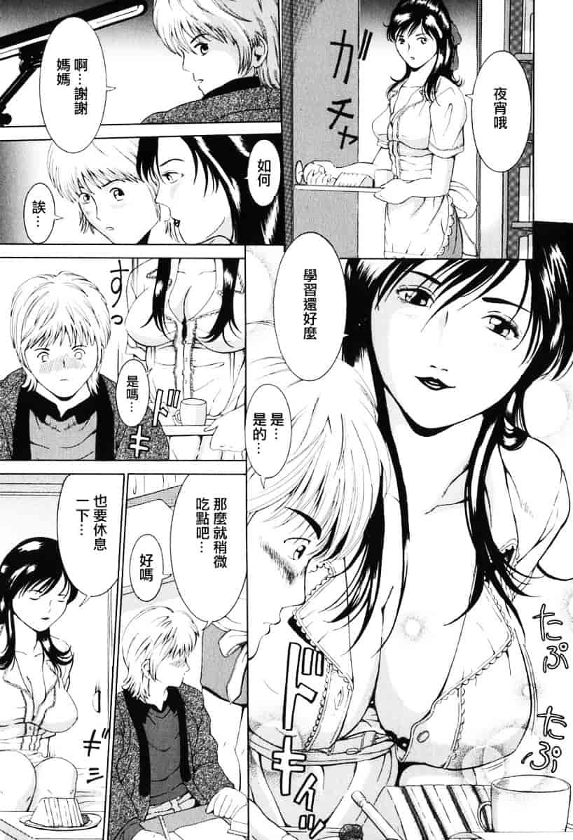 [マスタングR] 母性煩悩_第4集