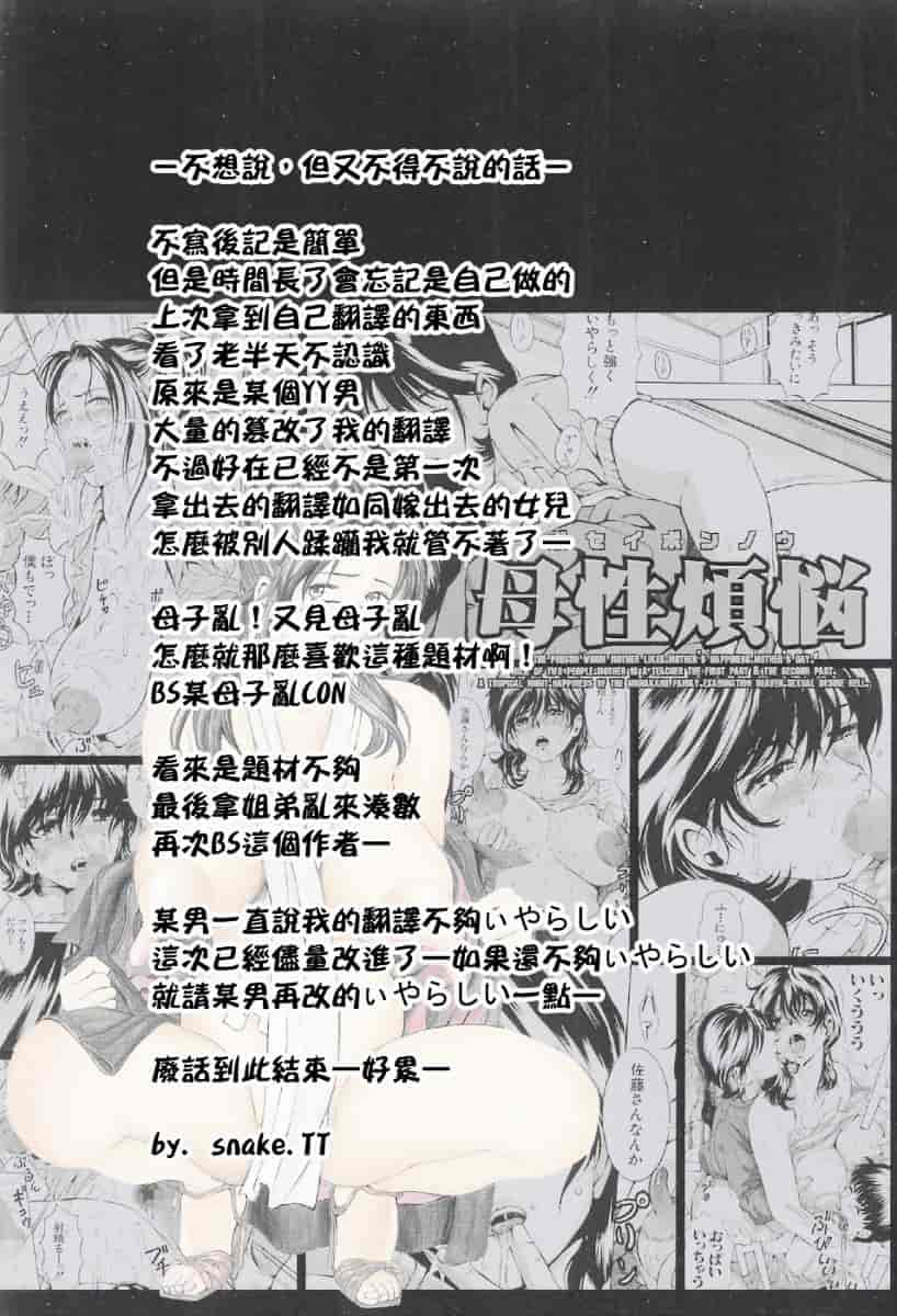 [マスタングR] 母性煩悩_第5集