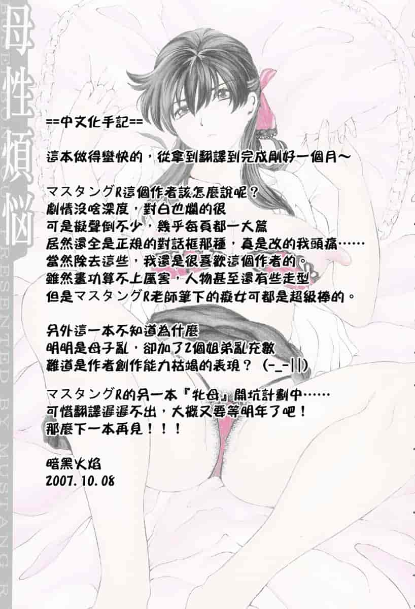 [マスタングR] 母性煩悩_第5集