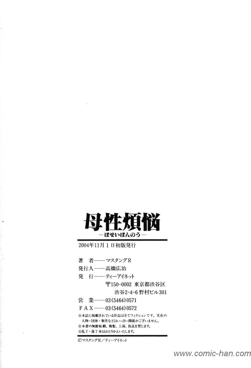 [マスタングR] 母性煩悩_第5集