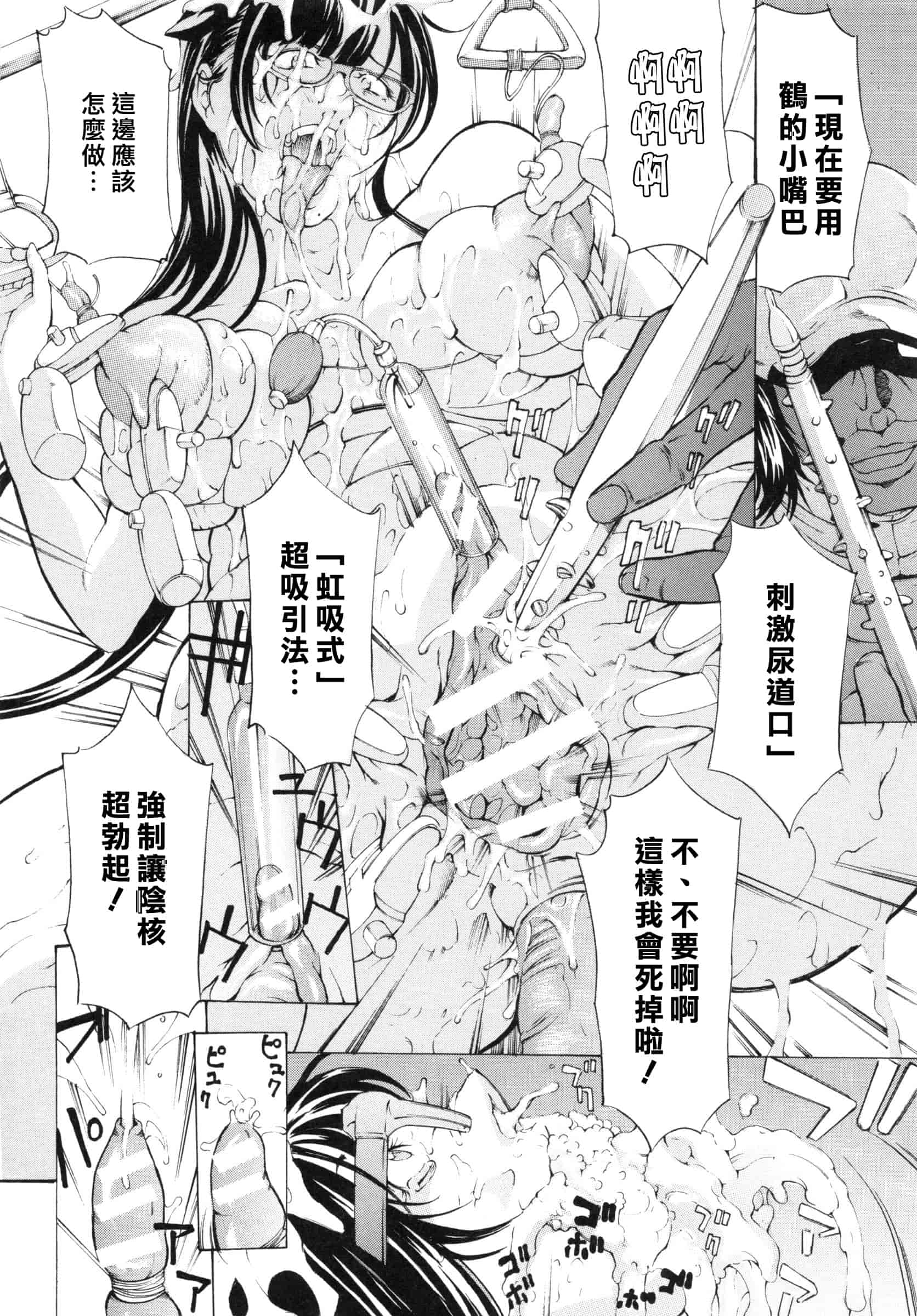 [マスタングR] 調教鬼 ～イカす肉の女天獄～_第3集
