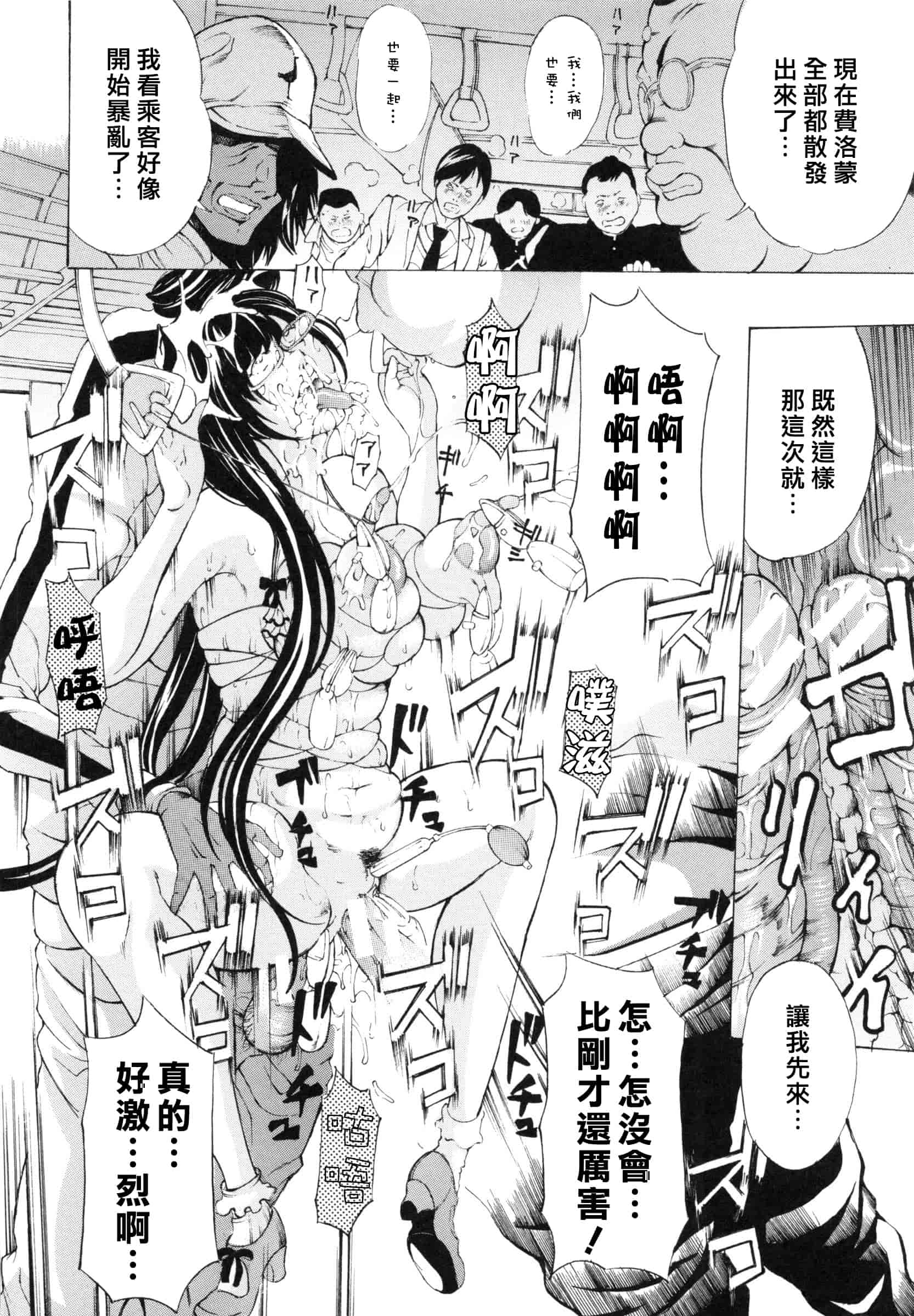 [マスタングR] 調教鬼 ～イカす肉の女天獄～_第4集