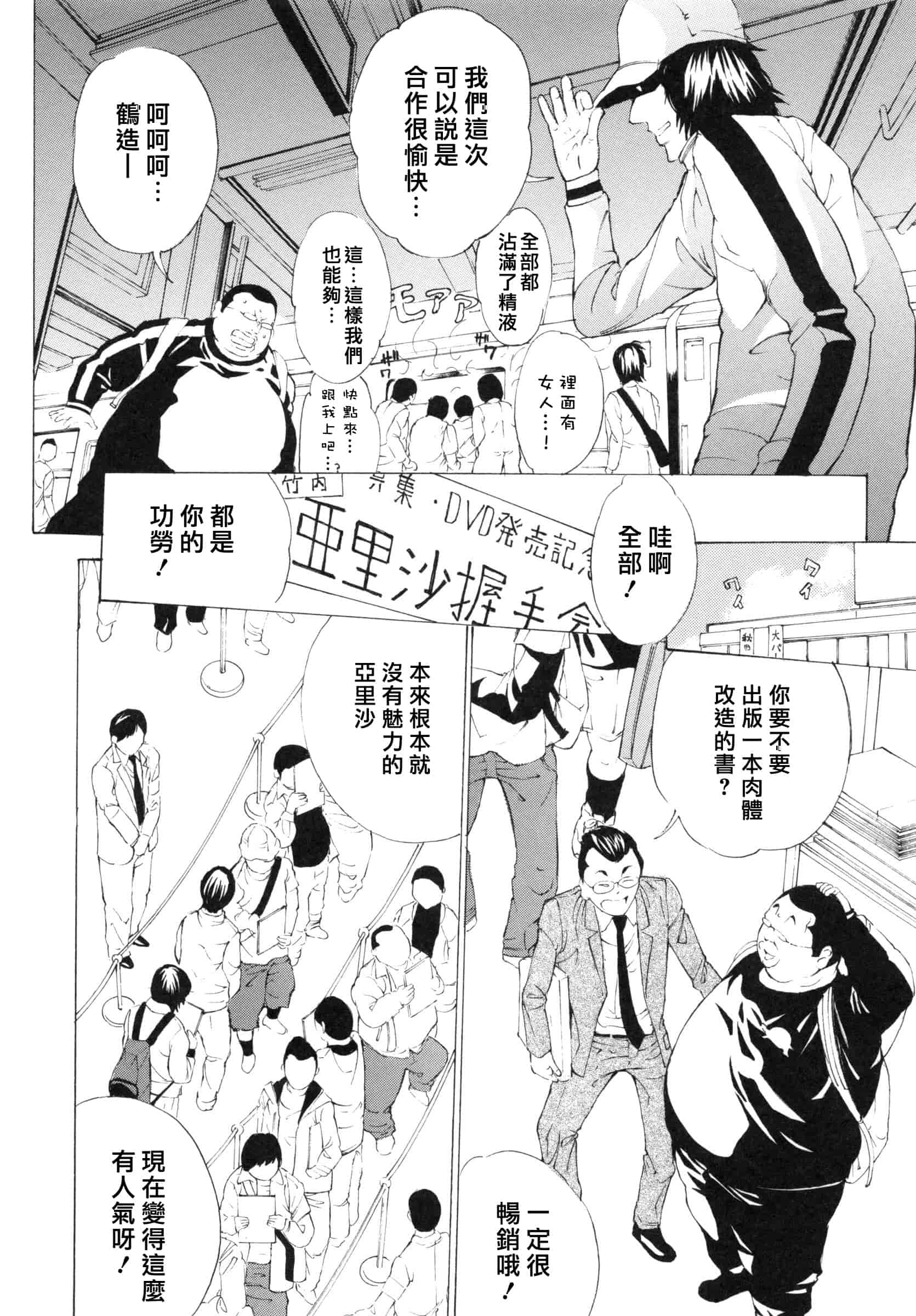 [マスタングR] 調教鬼 ～イカす肉の女天獄～_第4集