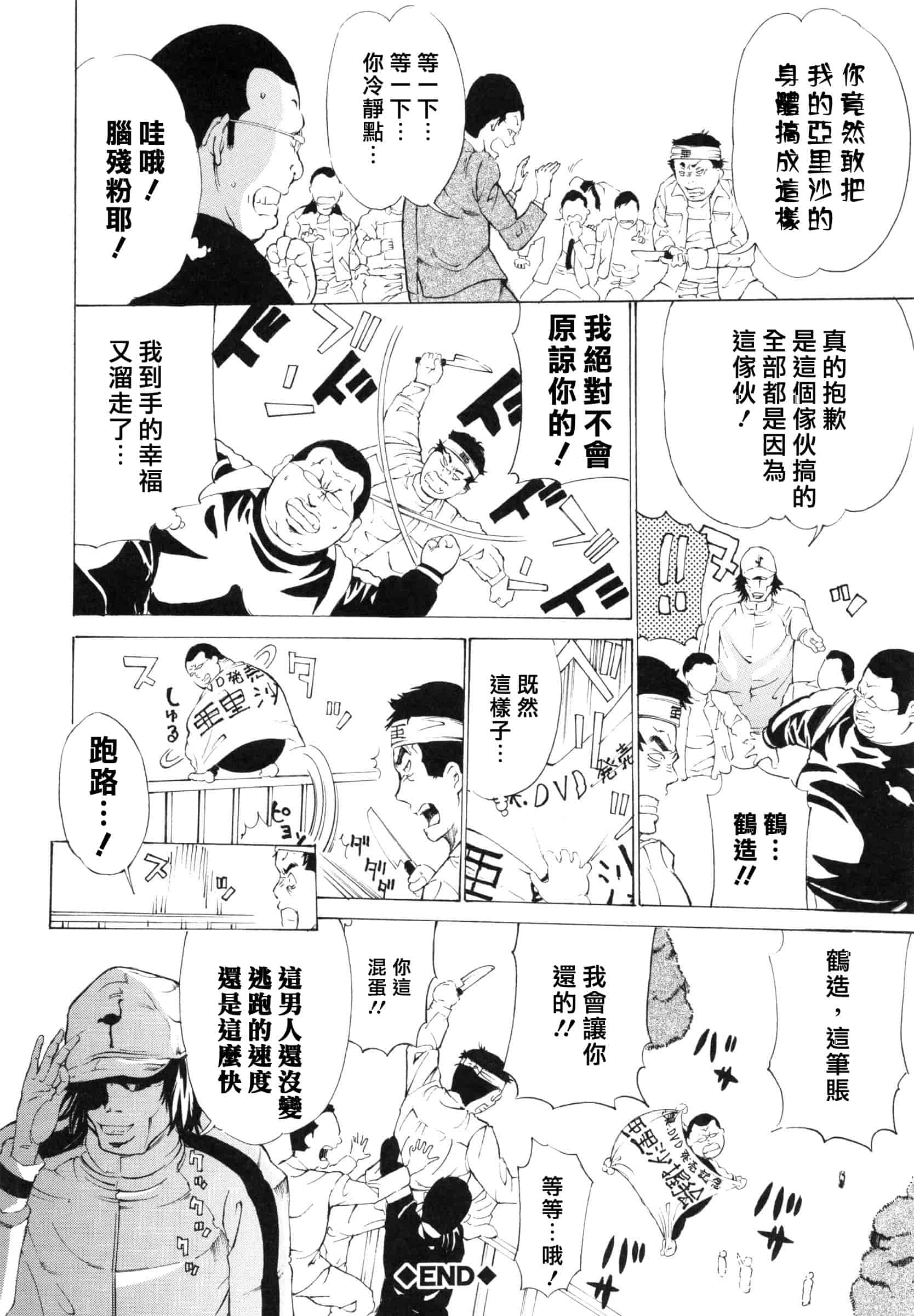 [マスタングR] 調教鬼 ～イカす肉の女天獄～_第4集