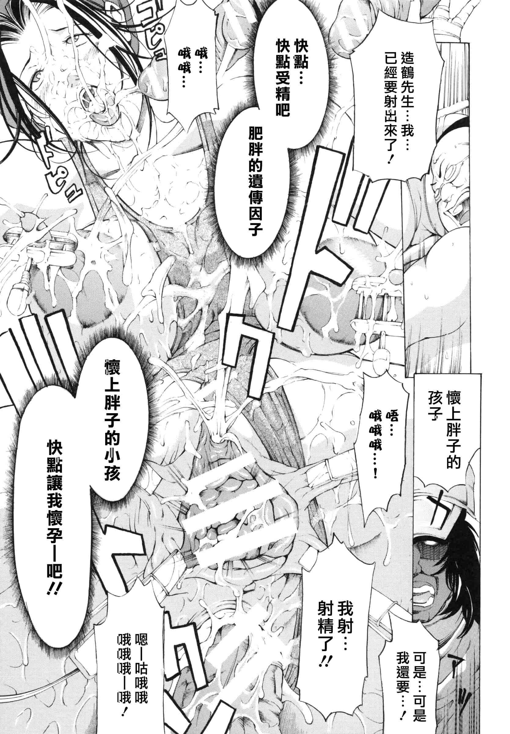 [マスタングR] 調教鬼 ～イカす肉の女天獄～_第4集