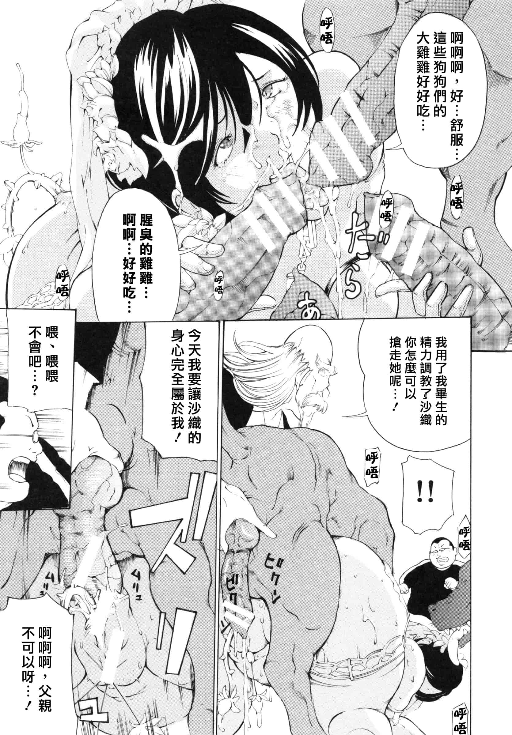 [マスタングR] 調教鬼 ～イカす肉の女天獄～_第5集