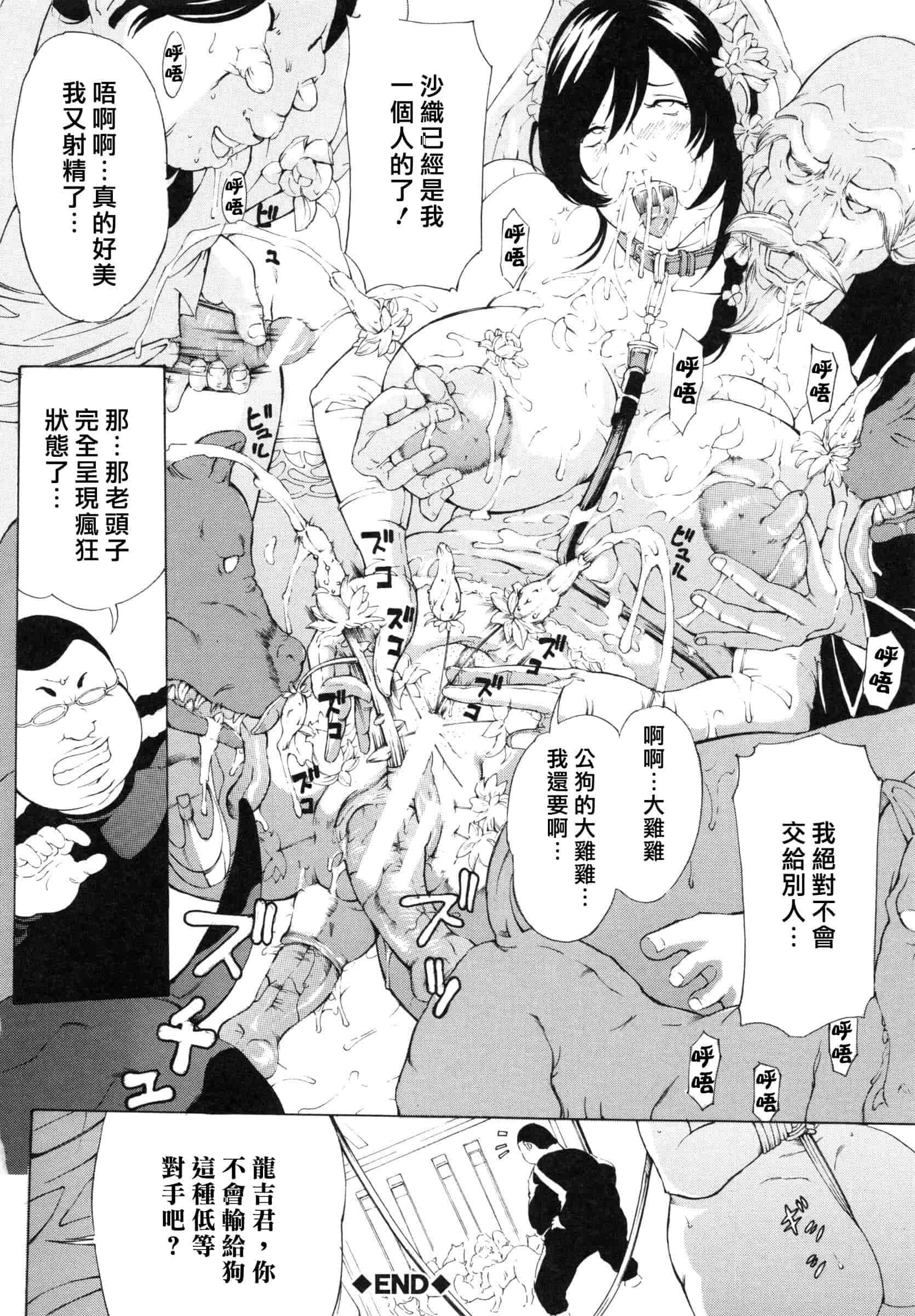 [マスタングR] 調教鬼 ～イカす肉の女天獄～_第6集