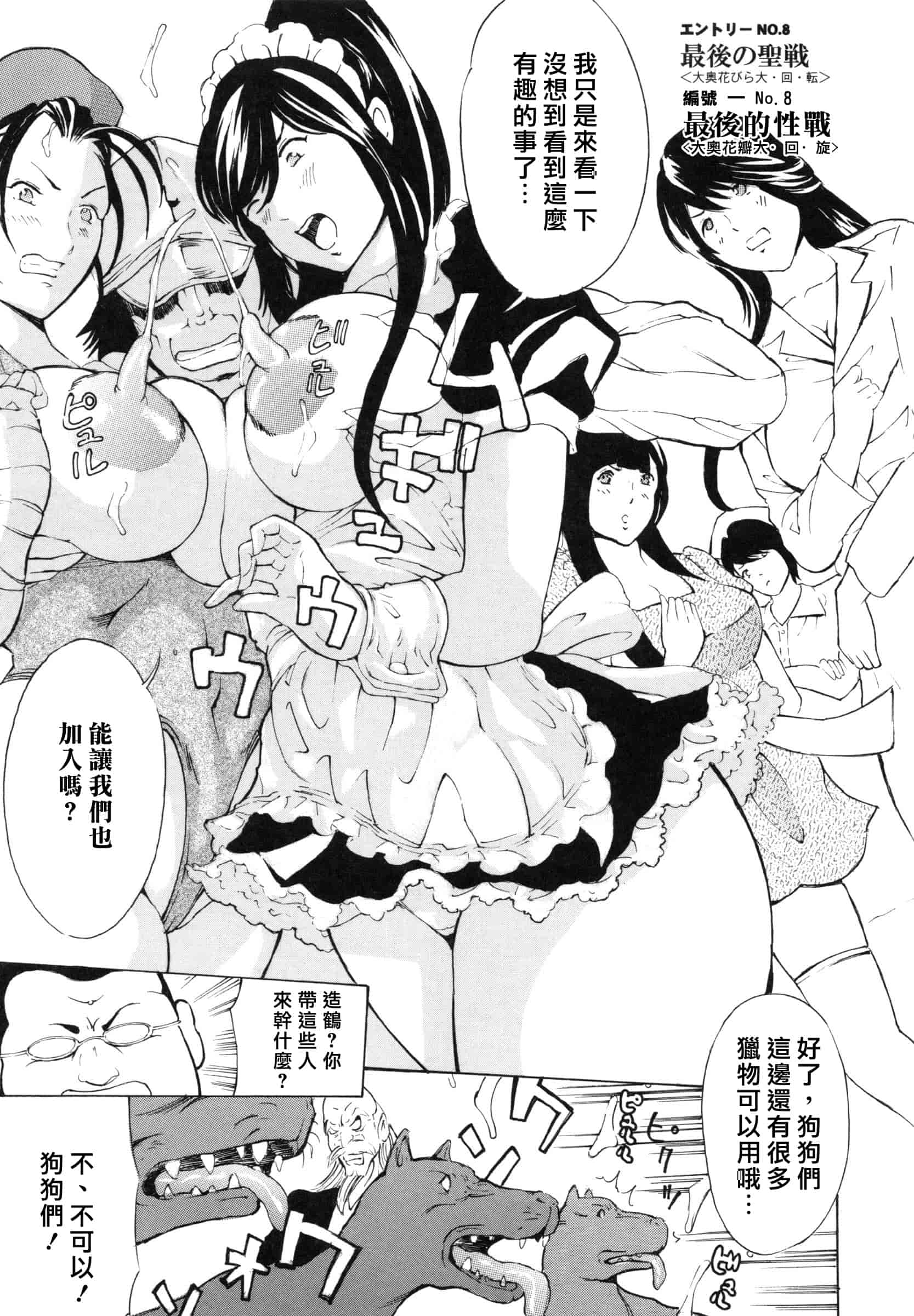 [マスタングR] 調教鬼 ～イカす肉の女天獄～_第6集