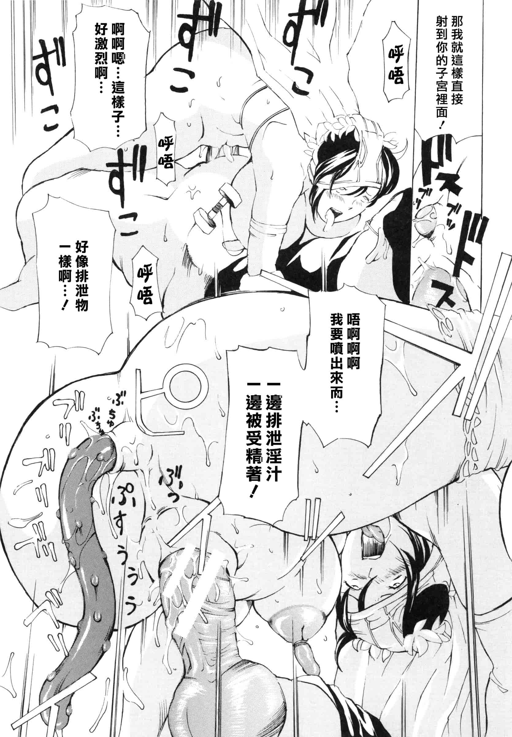[マスタングR] 調教鬼 ～イカす肉の女天獄～_第6集