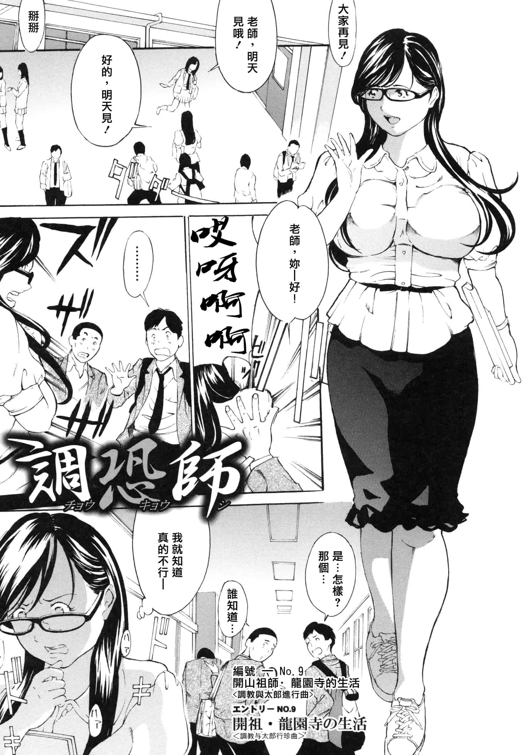 [マスタングR] 調教鬼 ～イカす肉の女天獄～_第6集