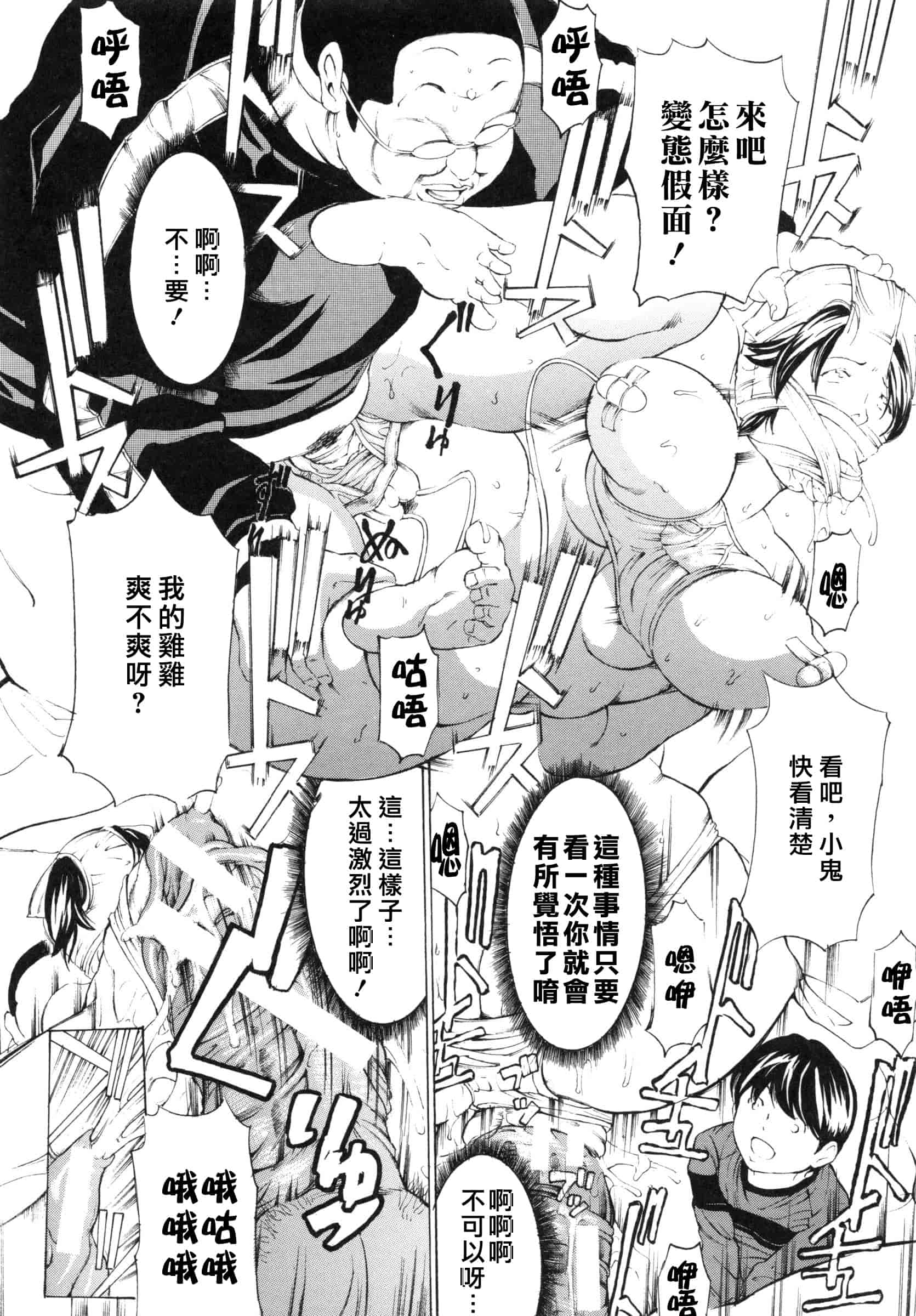[マスタングR] 調教鬼 ～イカす肉の女天獄～_第1集