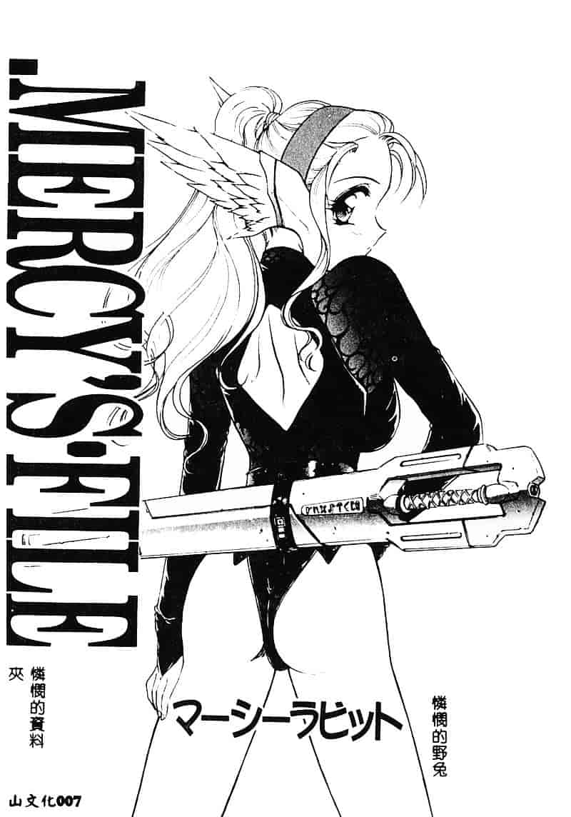 [マーシーラビット] MERCY'S FILE_第1集