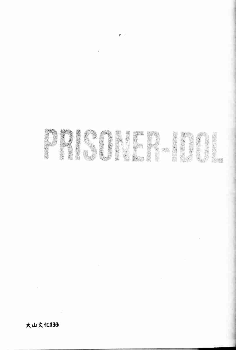 [マーシーラビット] PRISONER IDOL_第4集
