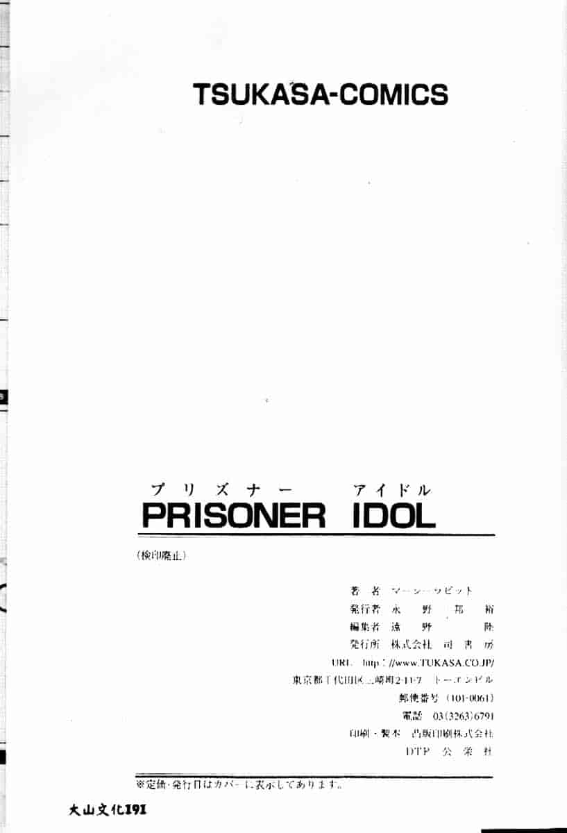 [マーシーラビット] PRISONER IDOL_第4集
