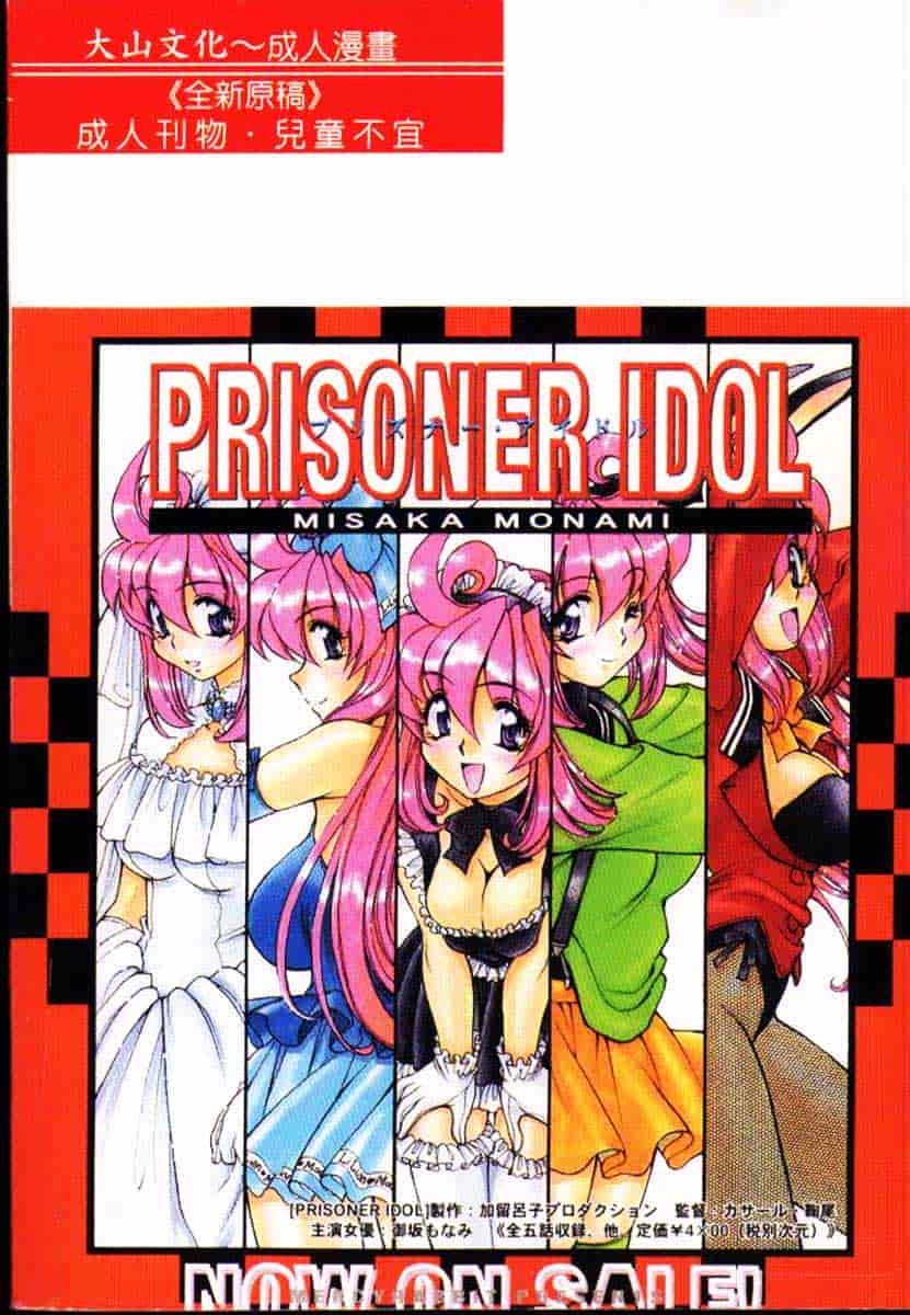 [マーシーラビット] PRISONER IDOL_第4集