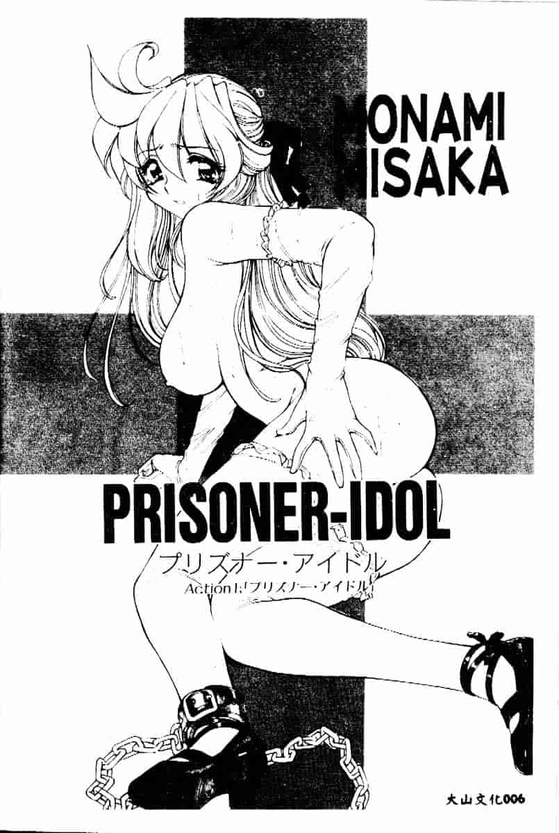 [マーシーラビット] PRISONER IDOL_第1集