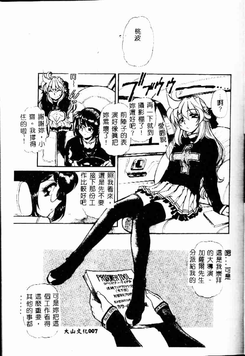 [マーシーラビット] PRISONER IDOL_第1集