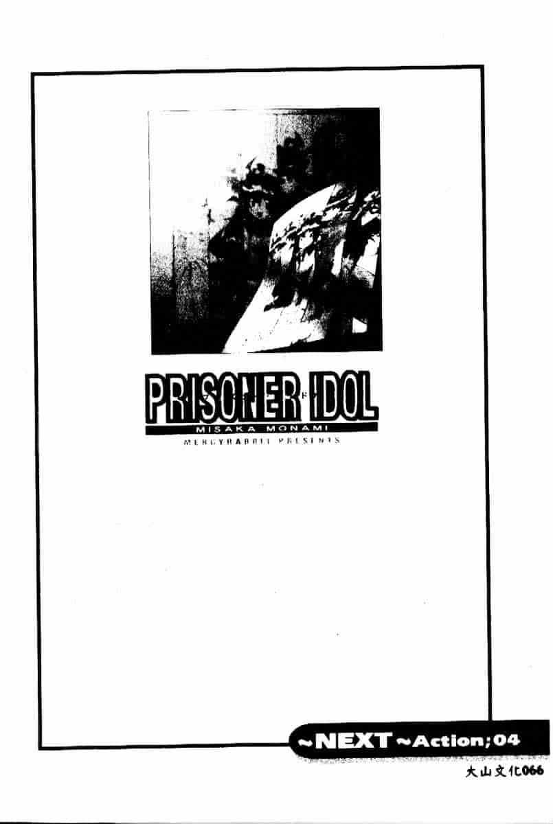 [マーシーラビット] PRISONER IDOL_第2集