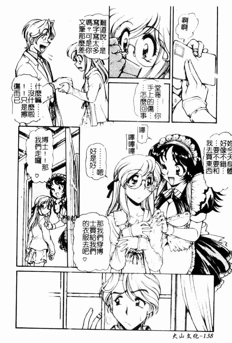 [マーシーラビット] ラブバイブレーション_第4集