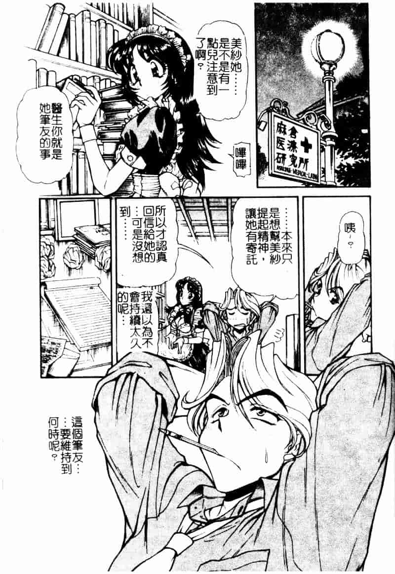 [マーシーラビット] ラブバイブレーション_第4集