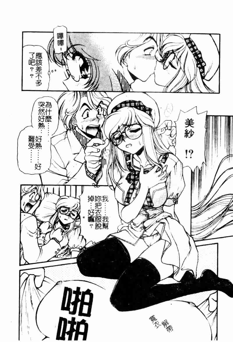 [マーシーラビット] ラブバイブレーション_第4集