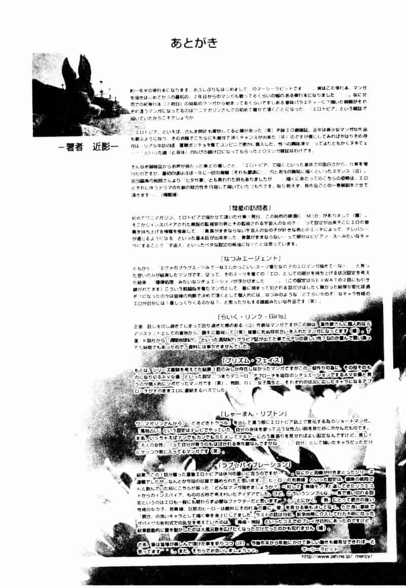 [マーシーラビット] ラブバイブレーション_第5集