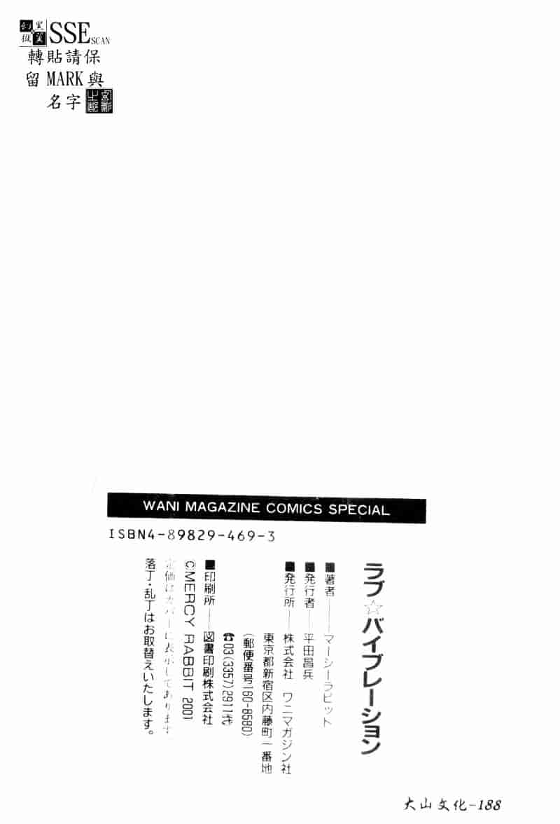 [マーシーラビット] ラブバイブレーション_第5集