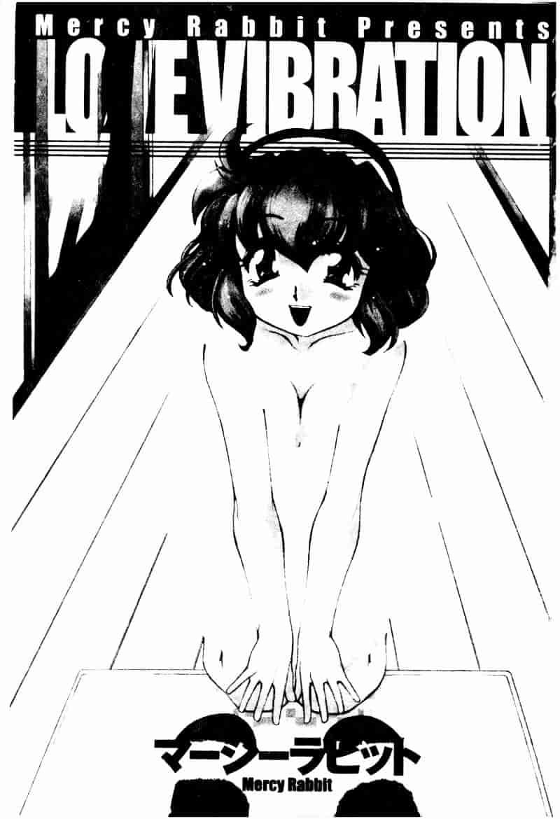 [マーシーラビット] ラブバイブレーション_第1集
