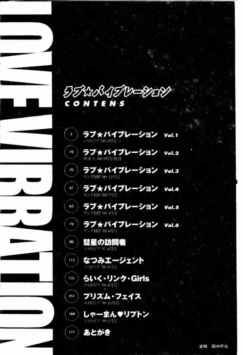 [マーシーラビット] ラブバイブレーション_第1集