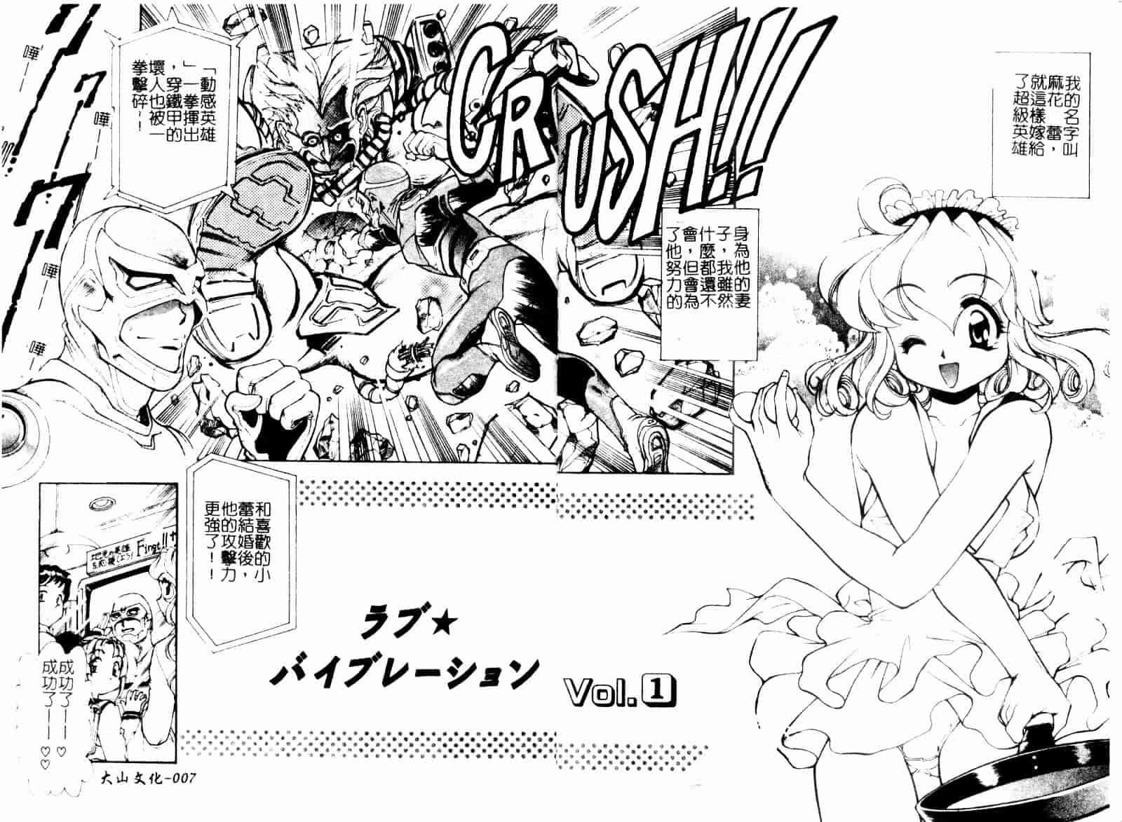 [マーシーラビット] ラブバイブレーション_第1集