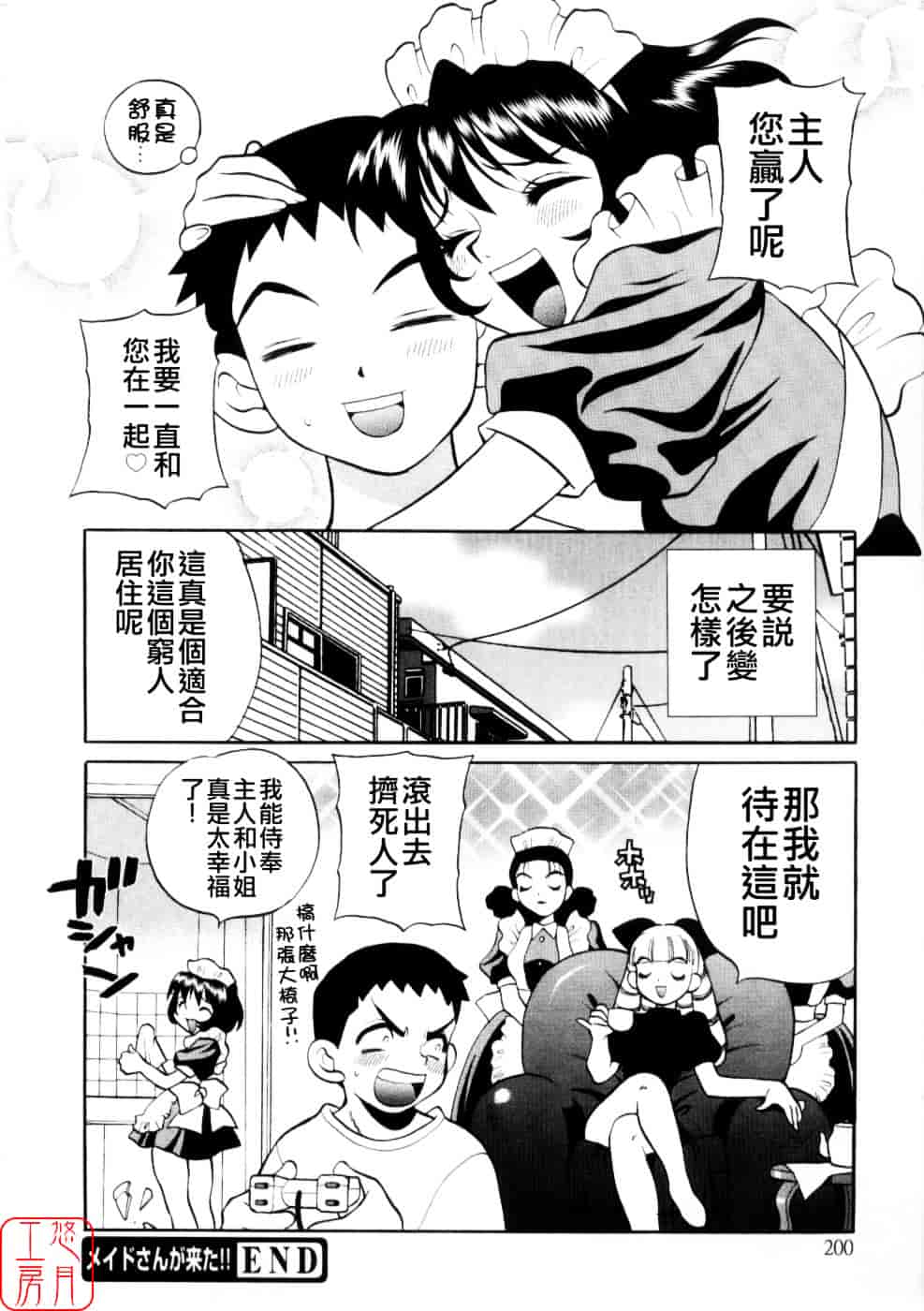 [ゆきやなぎ] えろ♥つま_第6集