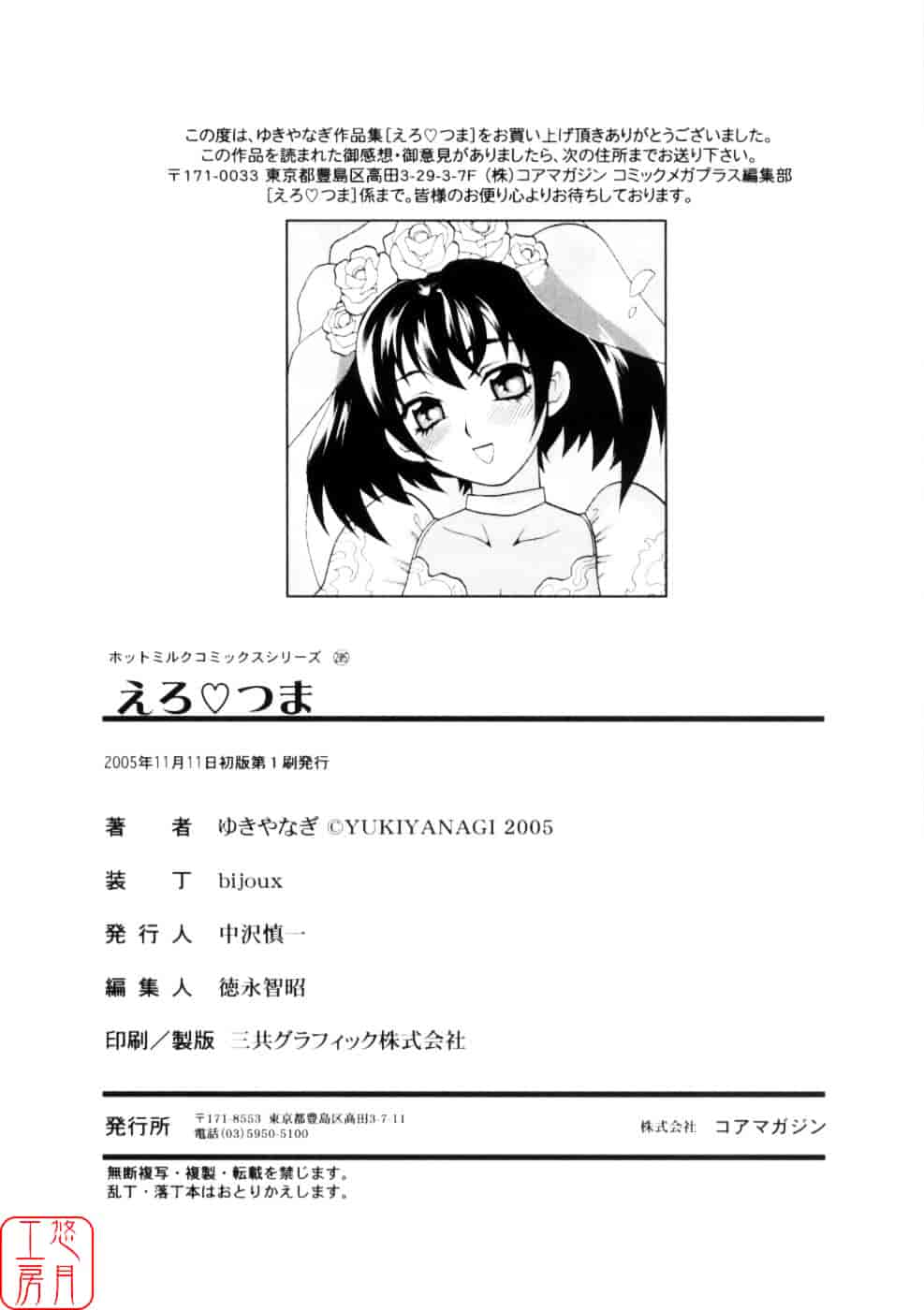 [ゆきやなぎ] えろ♥つま_第6集