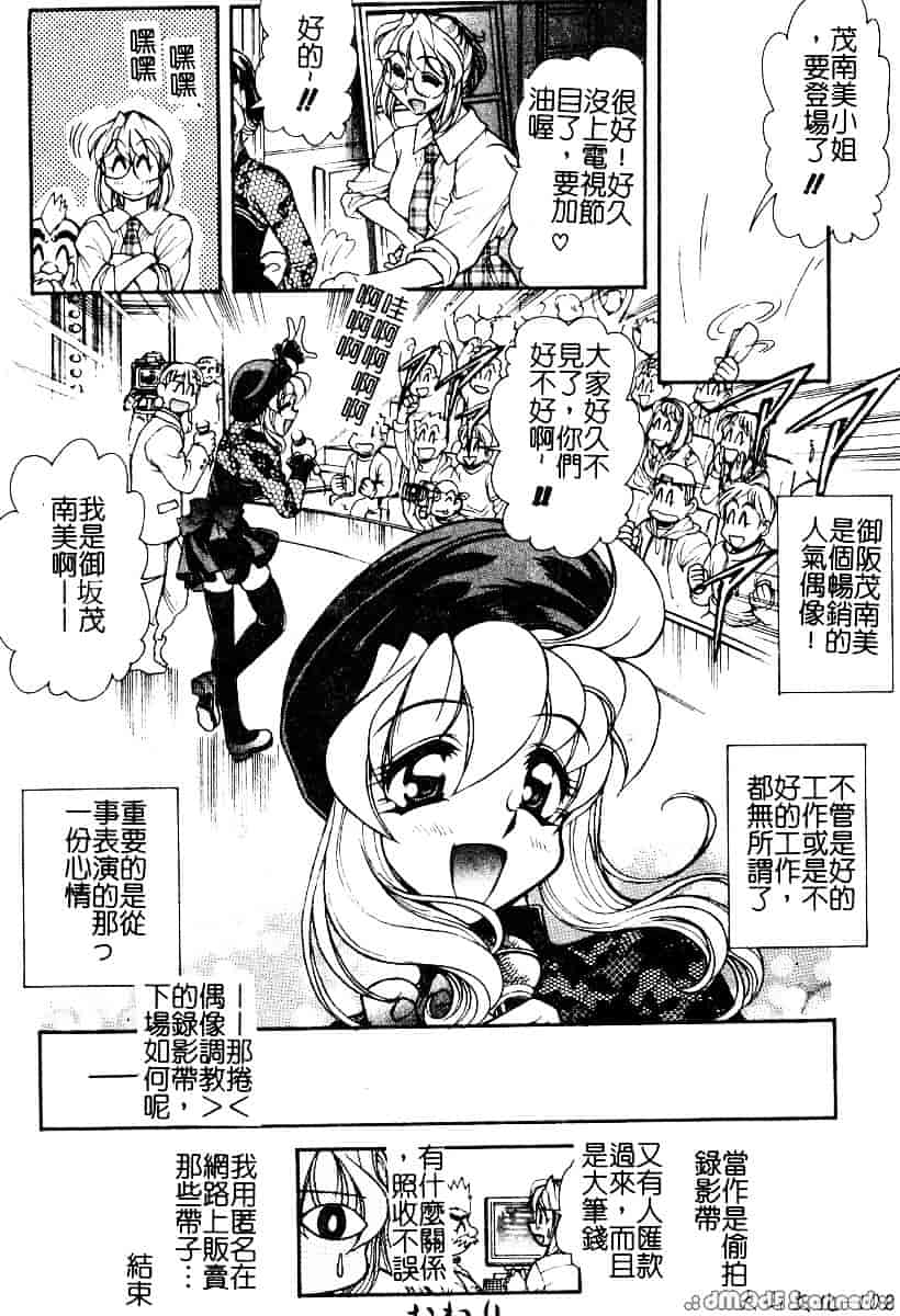 [マーシーラビット] 偶像調教_第3集
