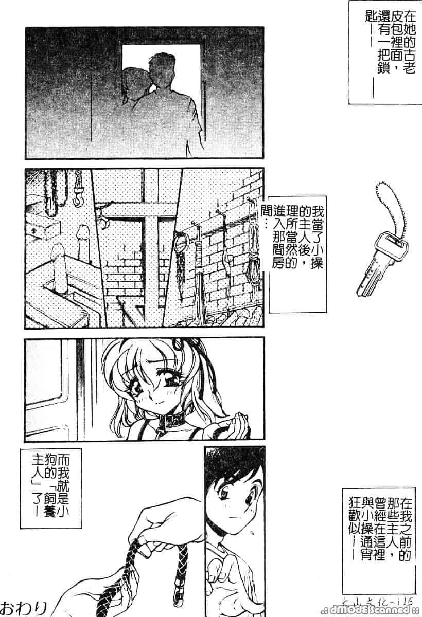 [マーシーラビット] 偶像調教_第3集