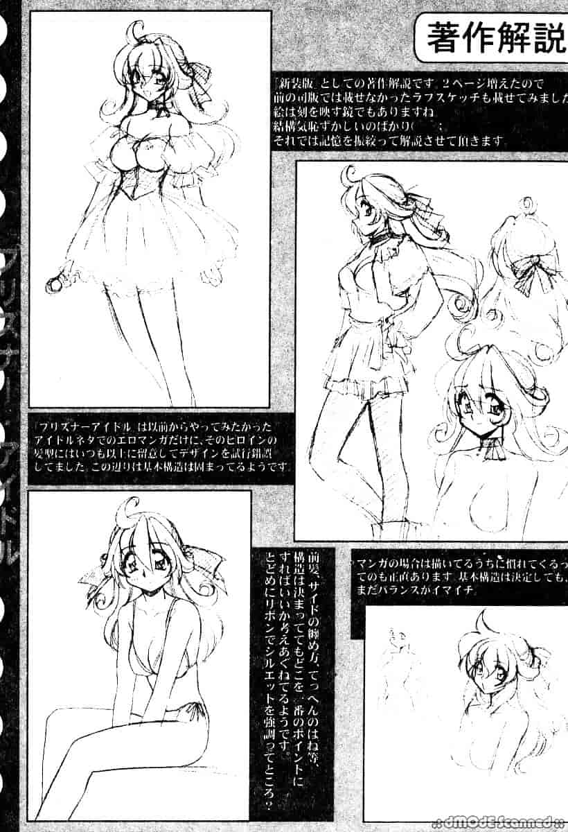 [マーシーラビット] 偶像調教_第5集