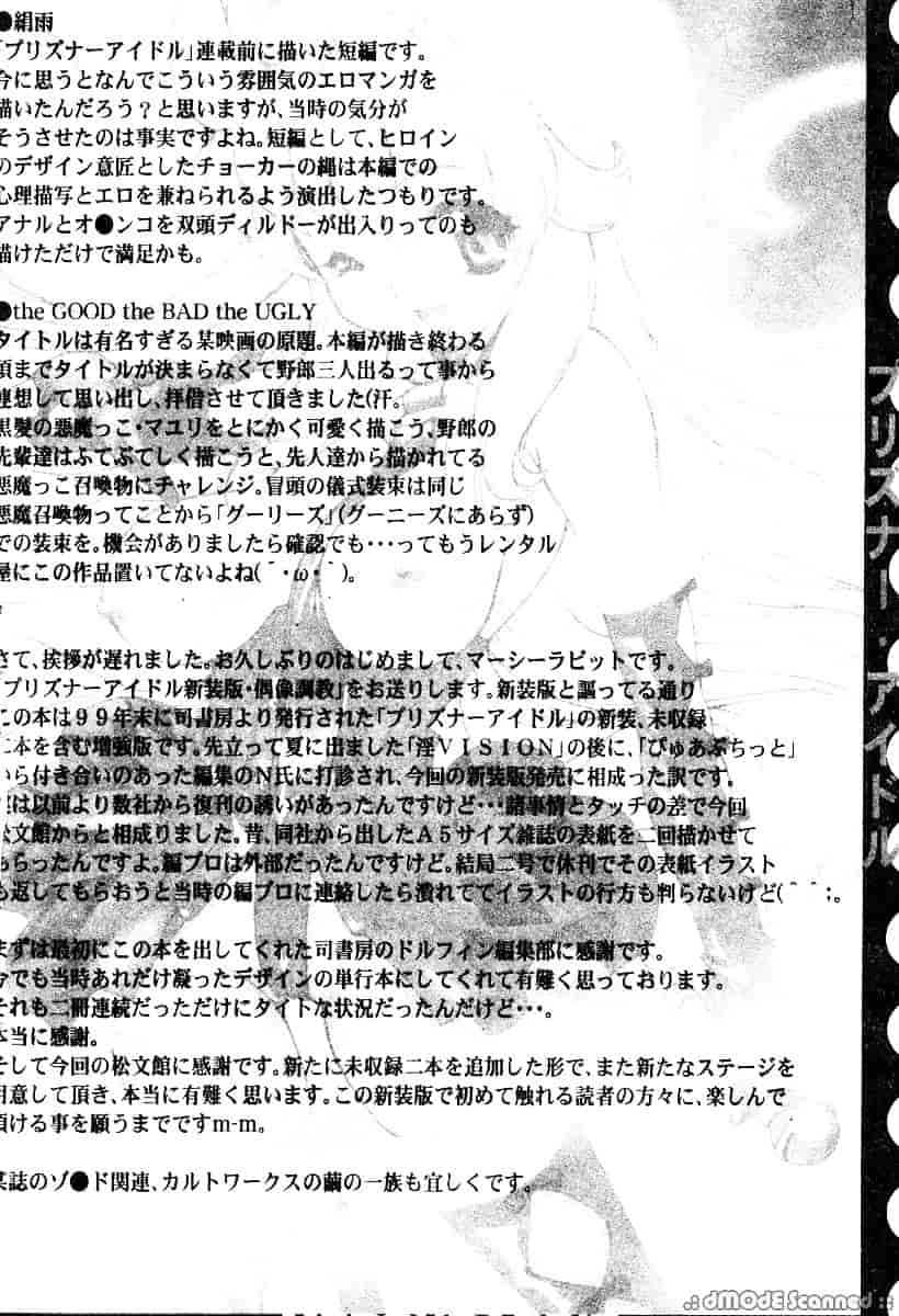 [マーシーラビット] 偶像調教_第5集